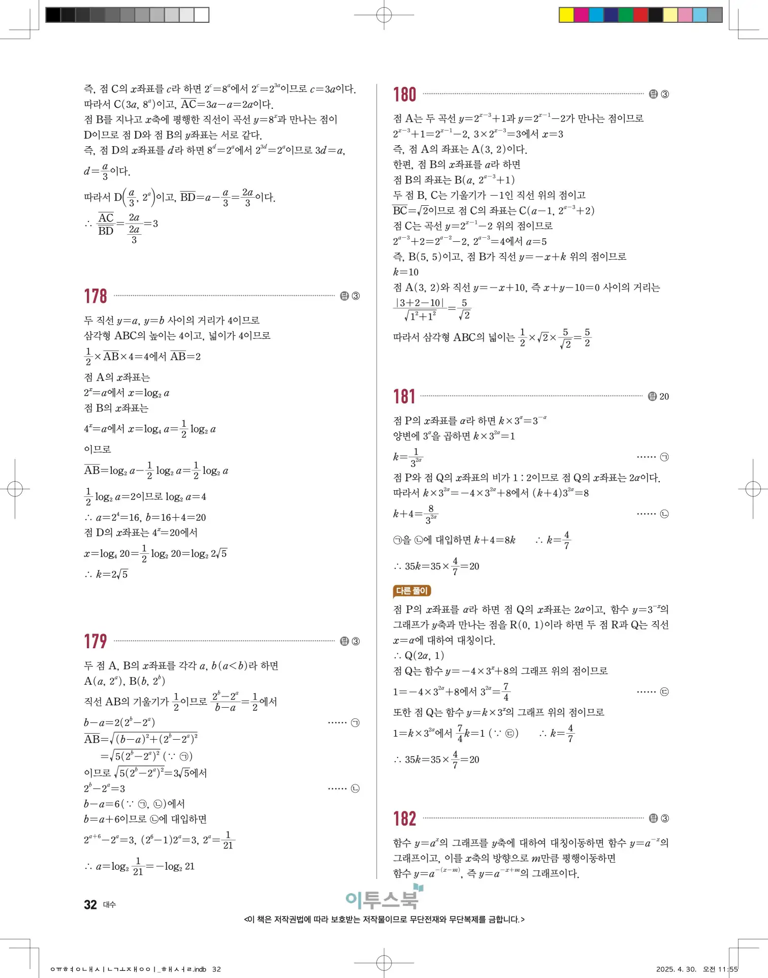 고쟁이 대수 답지 32페이지