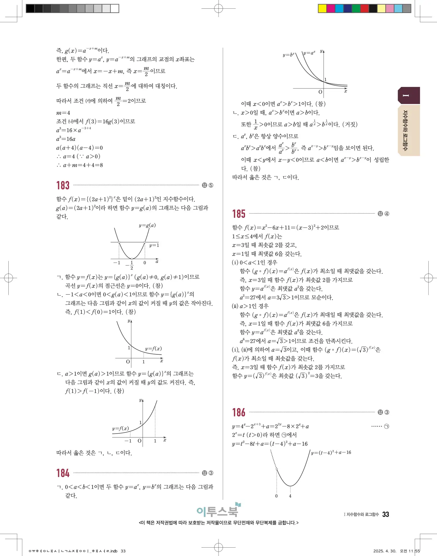 고쟁이 대수 답지 33페이지