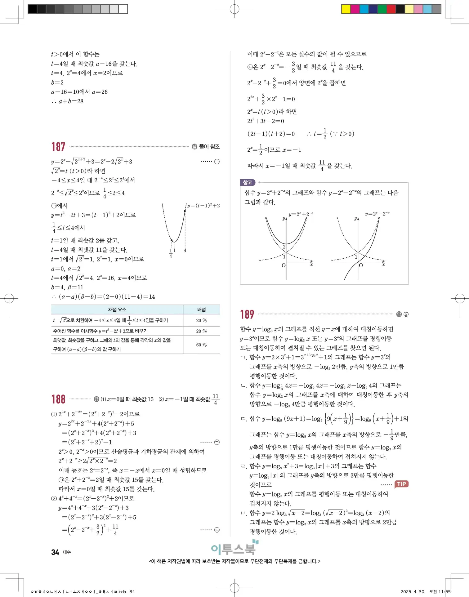 고쟁이 대수 답지 34페이지