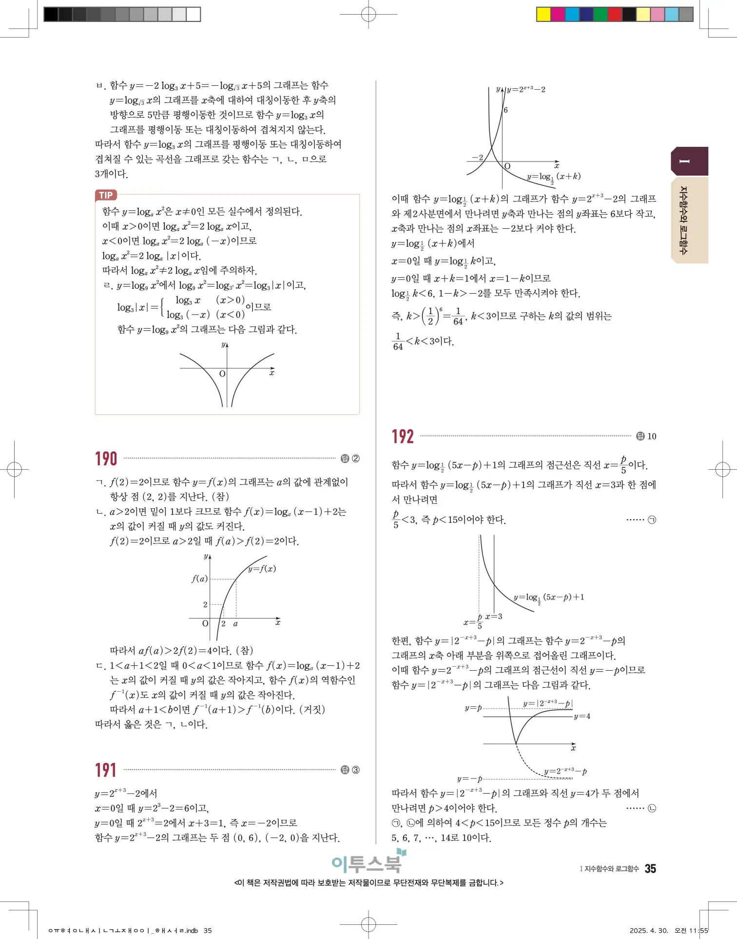 고쟁이 대수 답지 35페이지