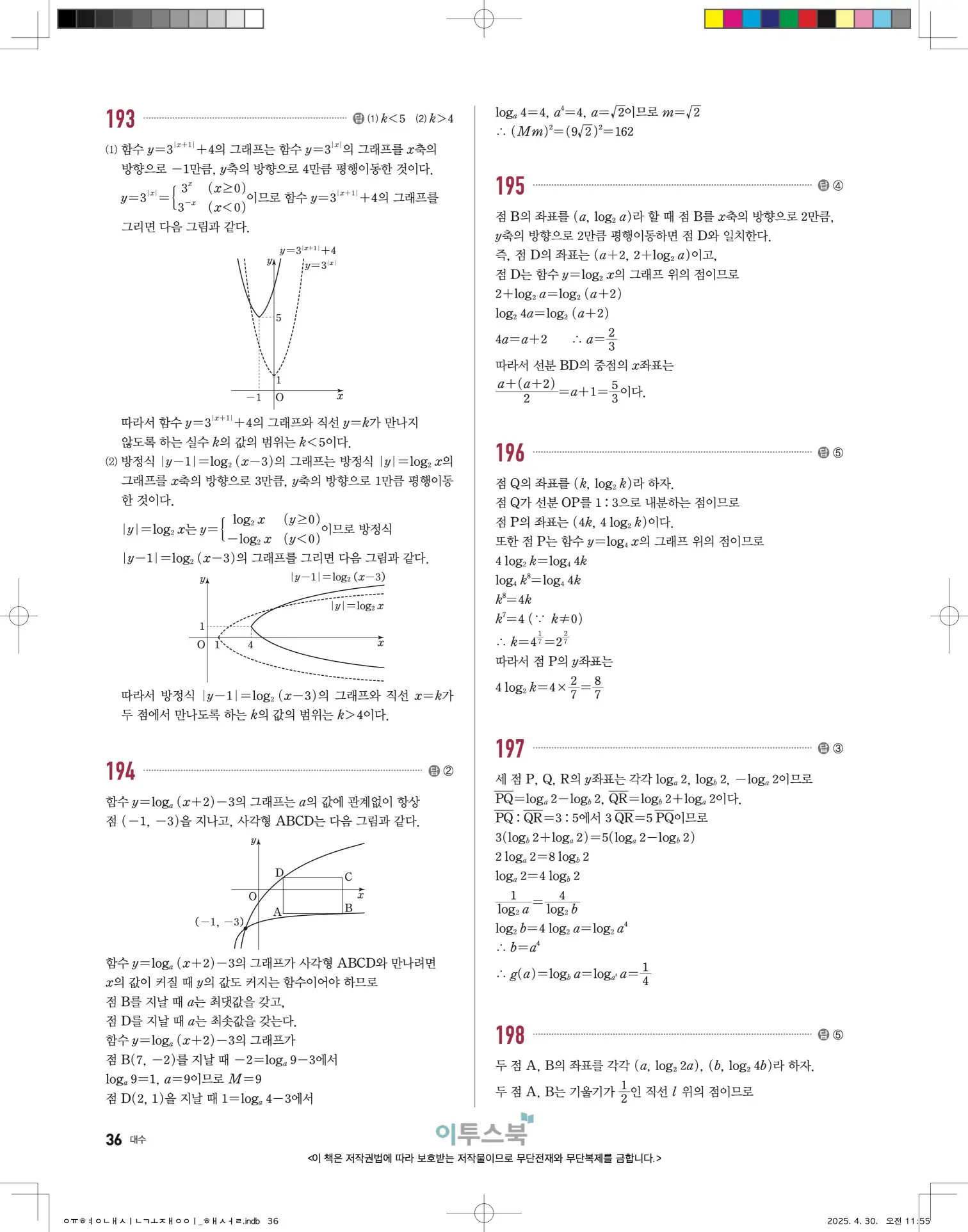 고쟁이 대수 답지 36페이지