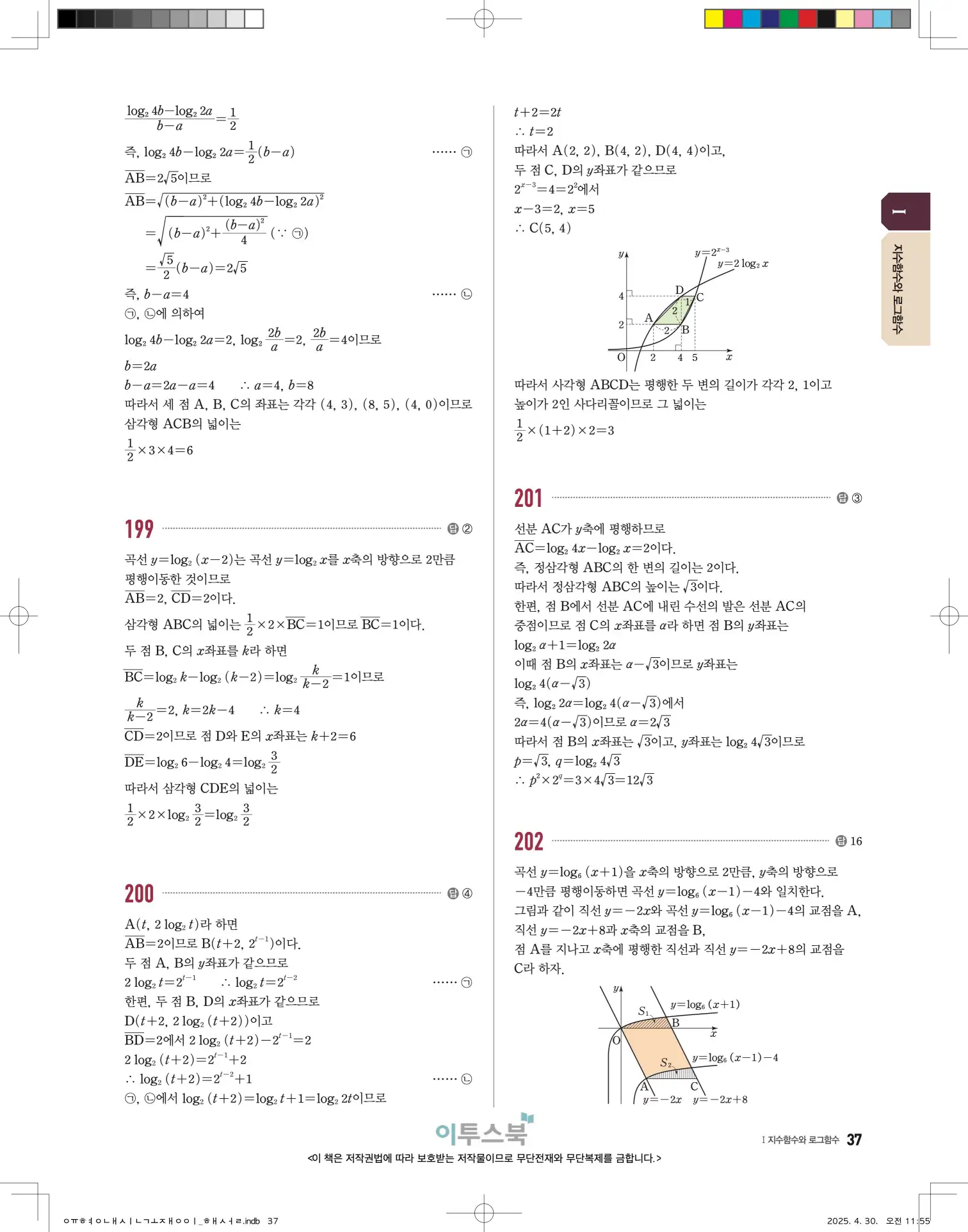 고쟁이 대수 답지 37페이지