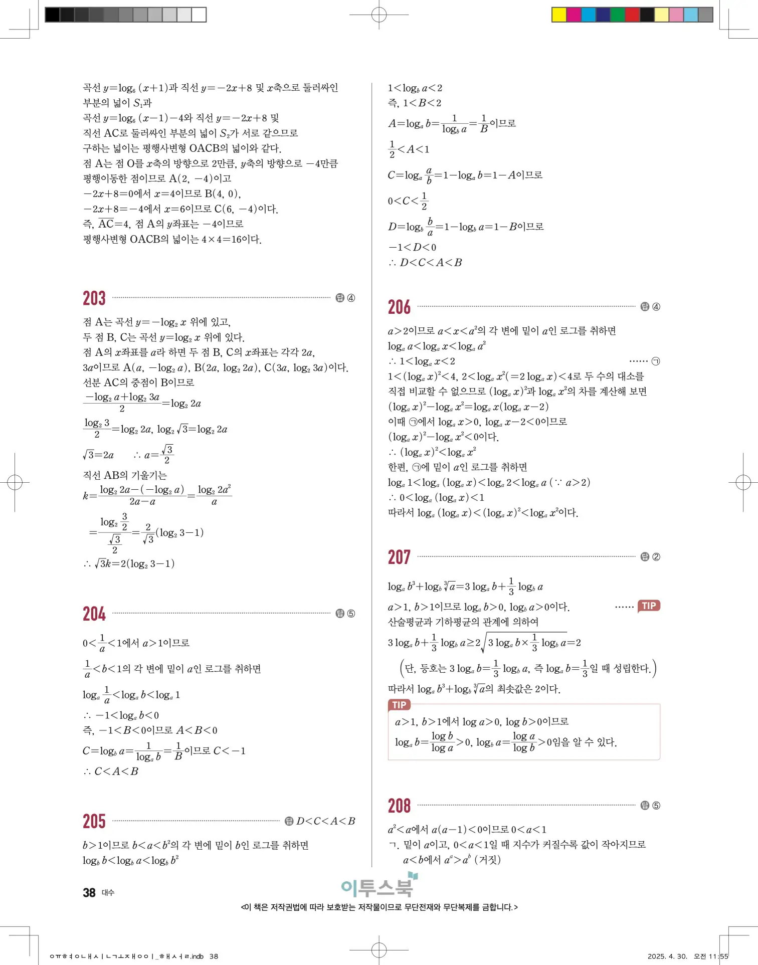 고쟁이 대수 답지 38페이지