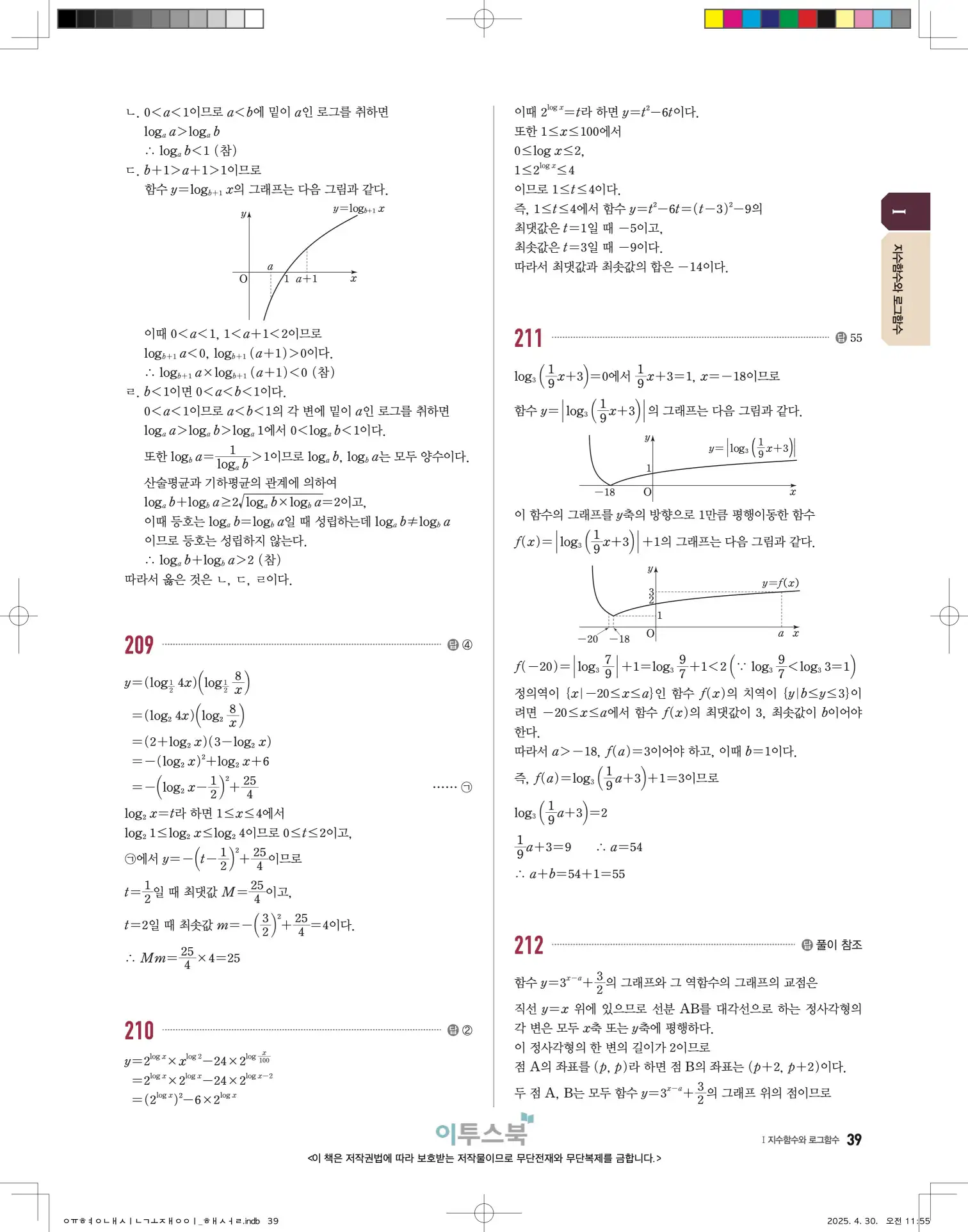 고쟁이 대수 답지 39페이지