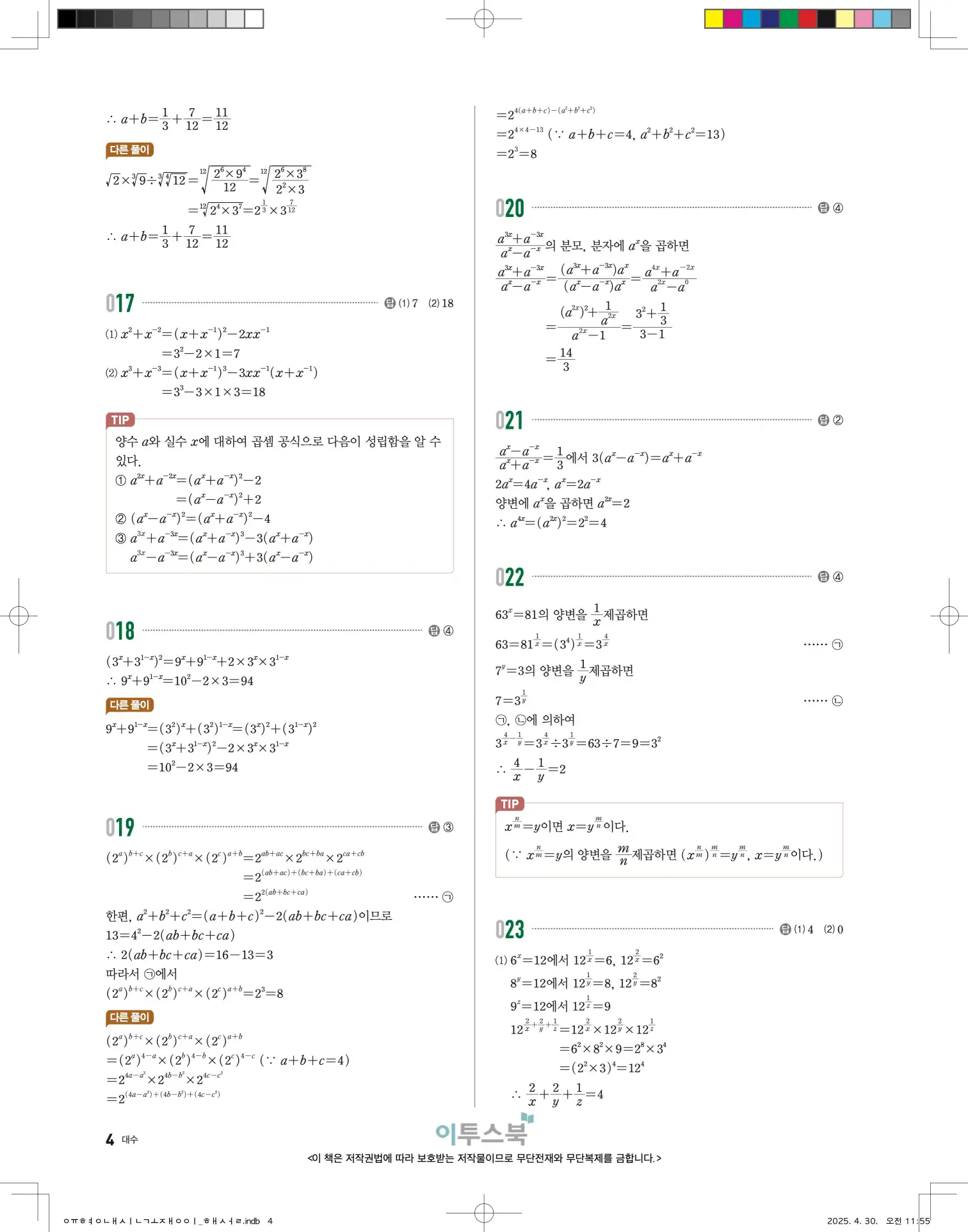 고쟁이 대수 답지 4페이지