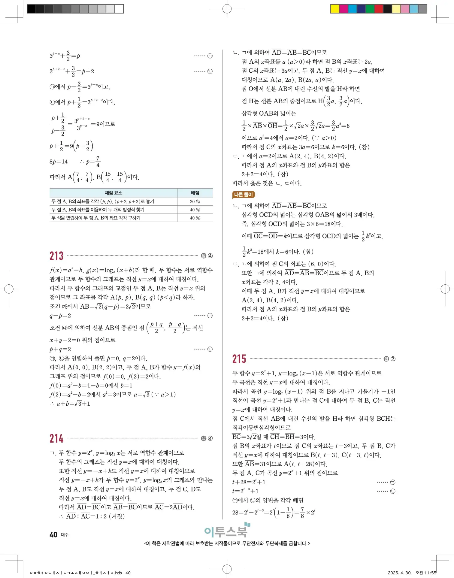 고쟁이 대수 답지 40페이지