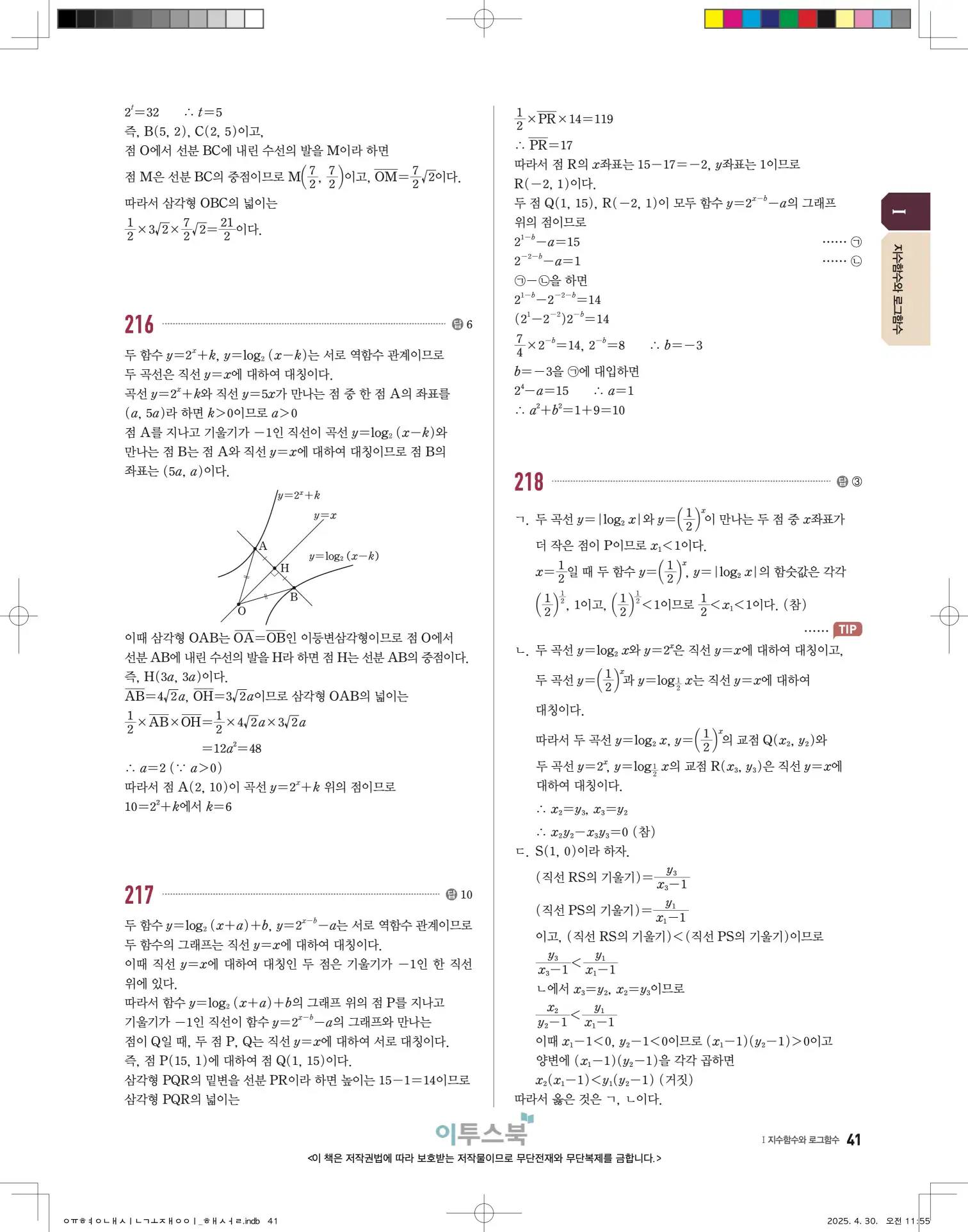 고쟁이 대수 답지 41페이지