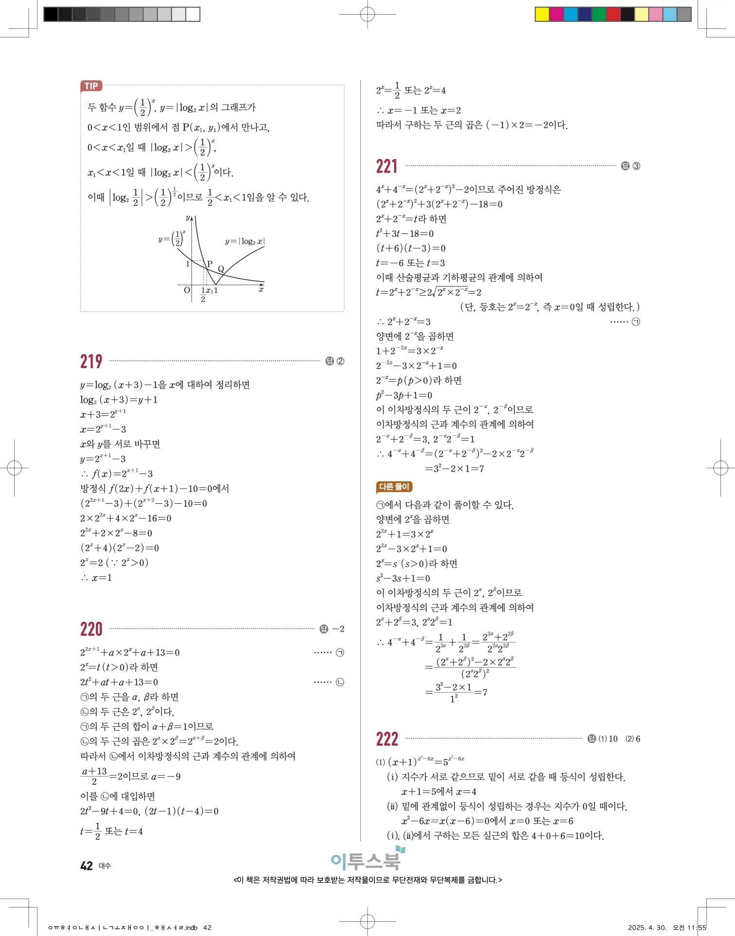 고쟁이 대수 답지 42페이지