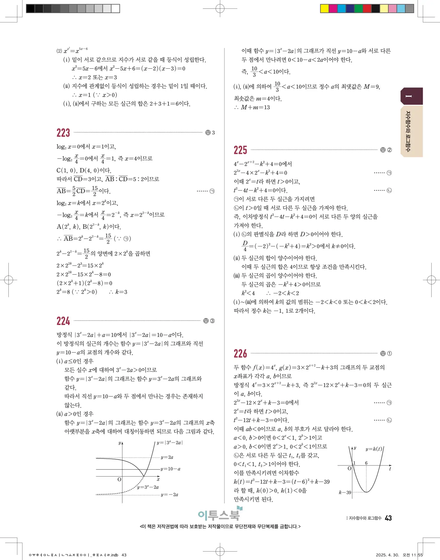 고쟁이 대수 답지 43페이지