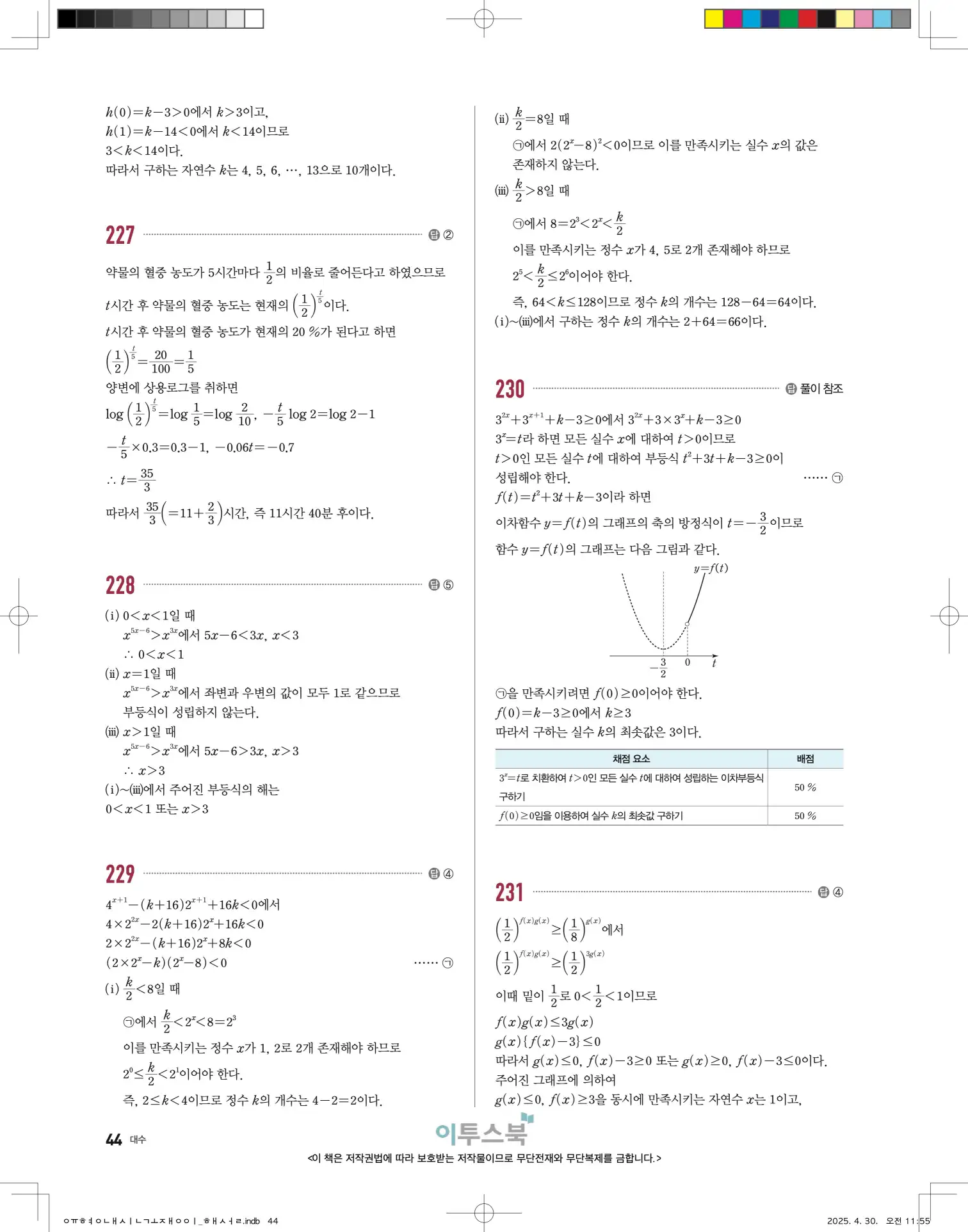 고쟁이 대수 답지 44페이지