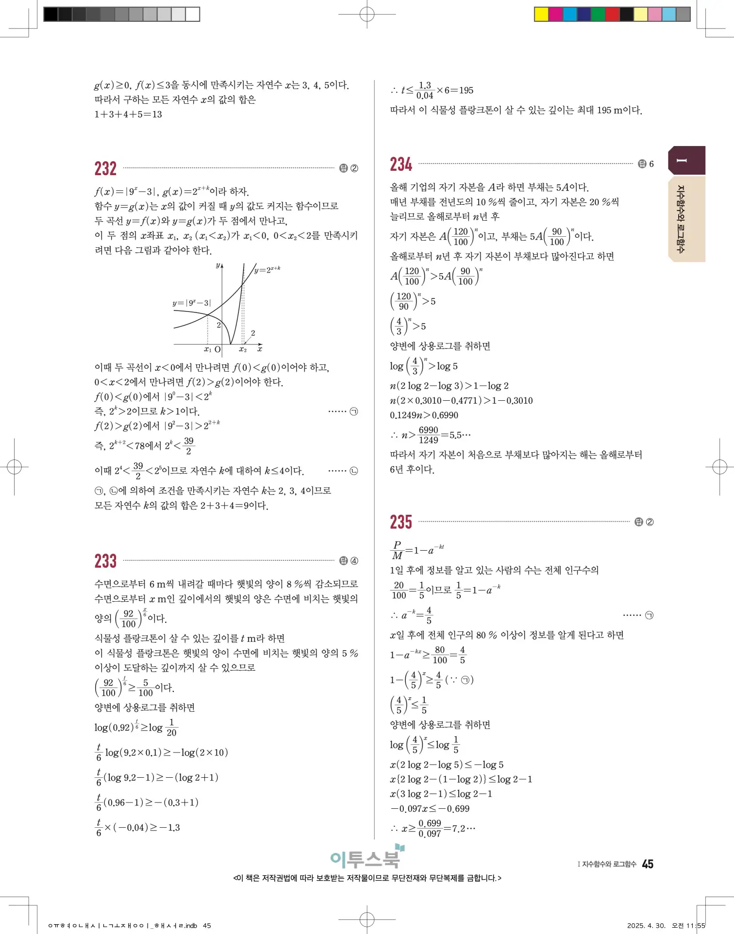 고쟁이 대수 답지 45페이지