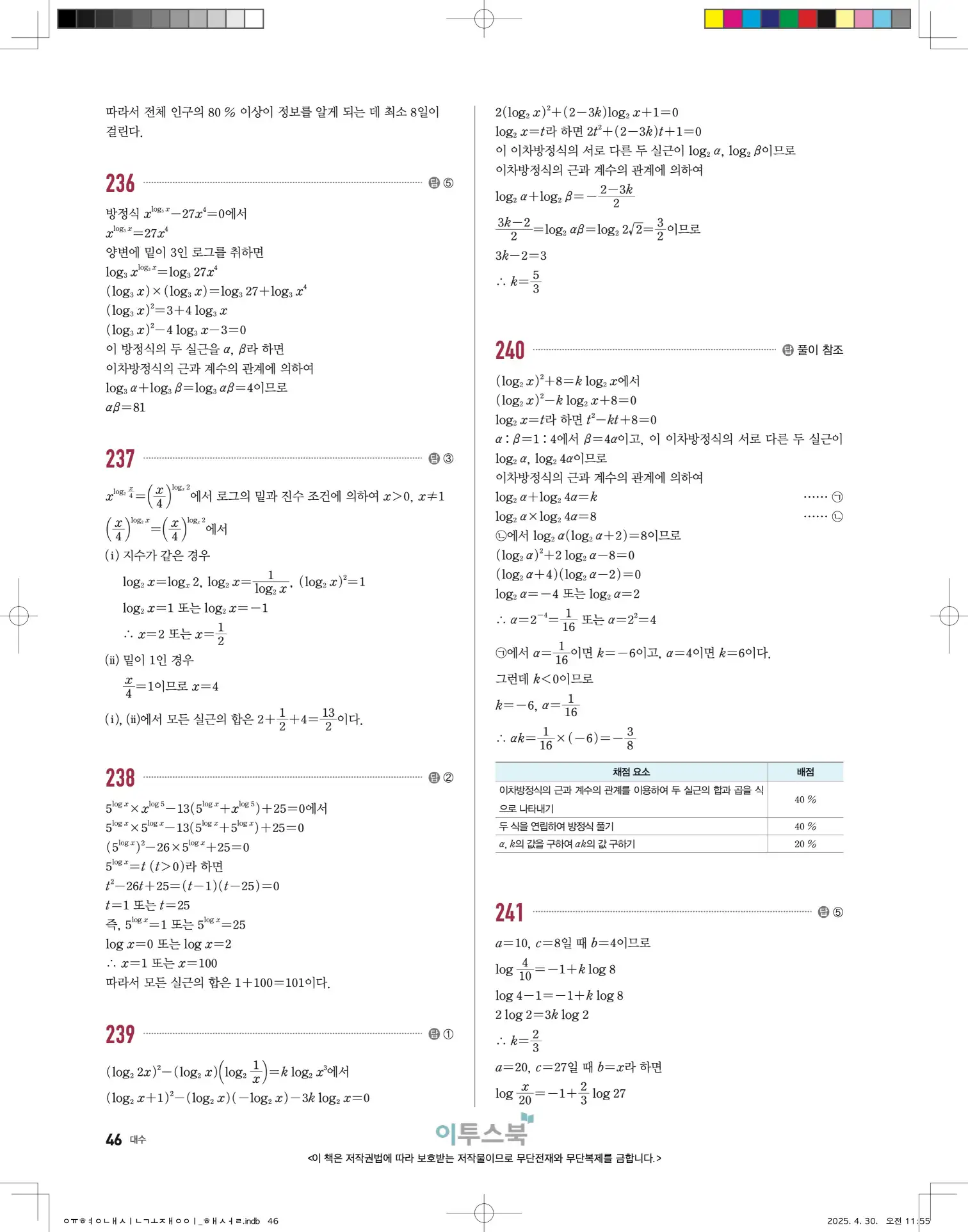 고쟁이 대수 답지 46페이지