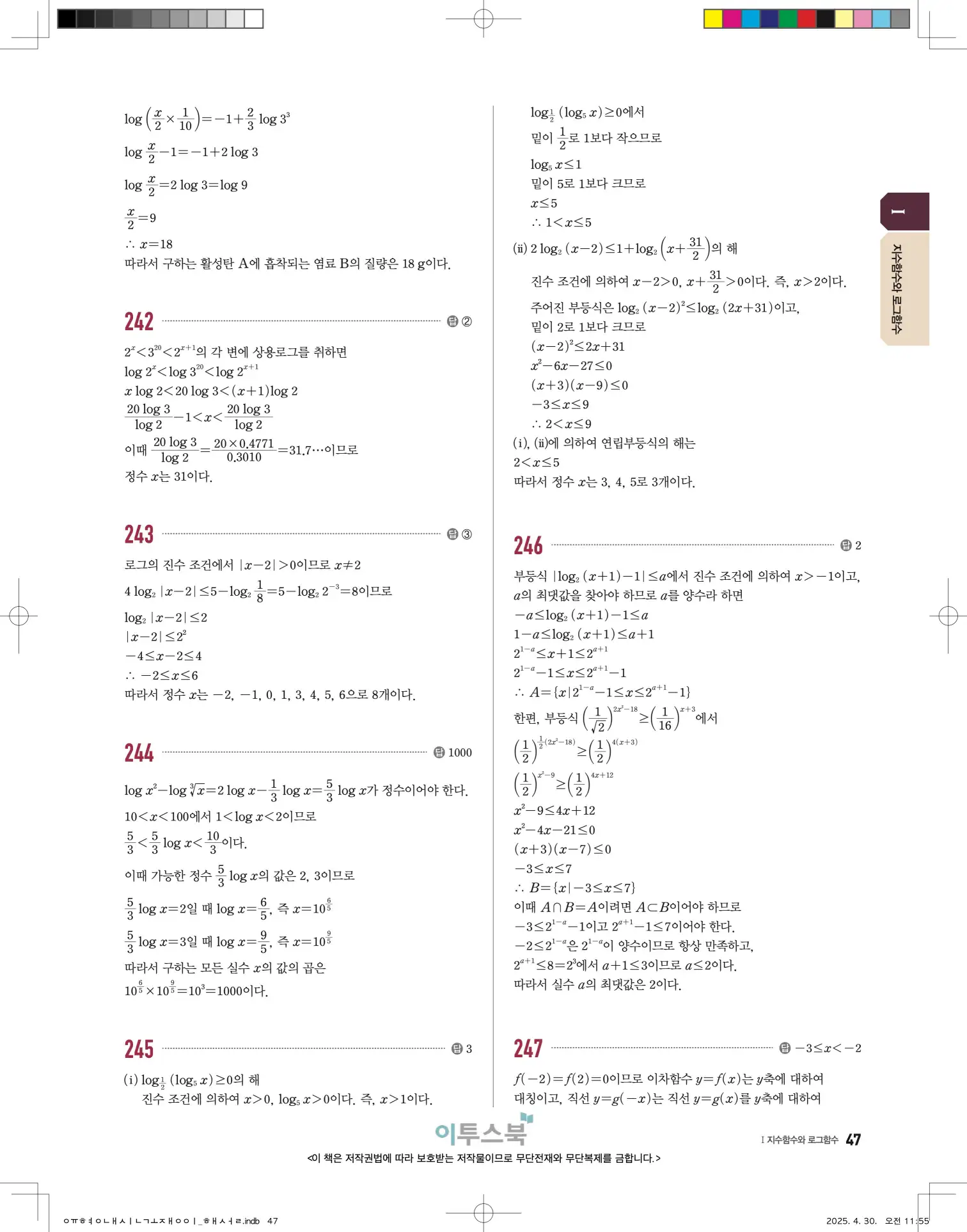 고쟁이 대수 답지 47페이지