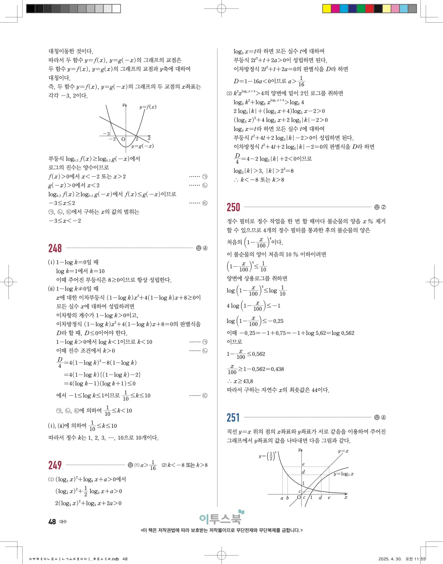 고쟁이 대수 답지 48페이지