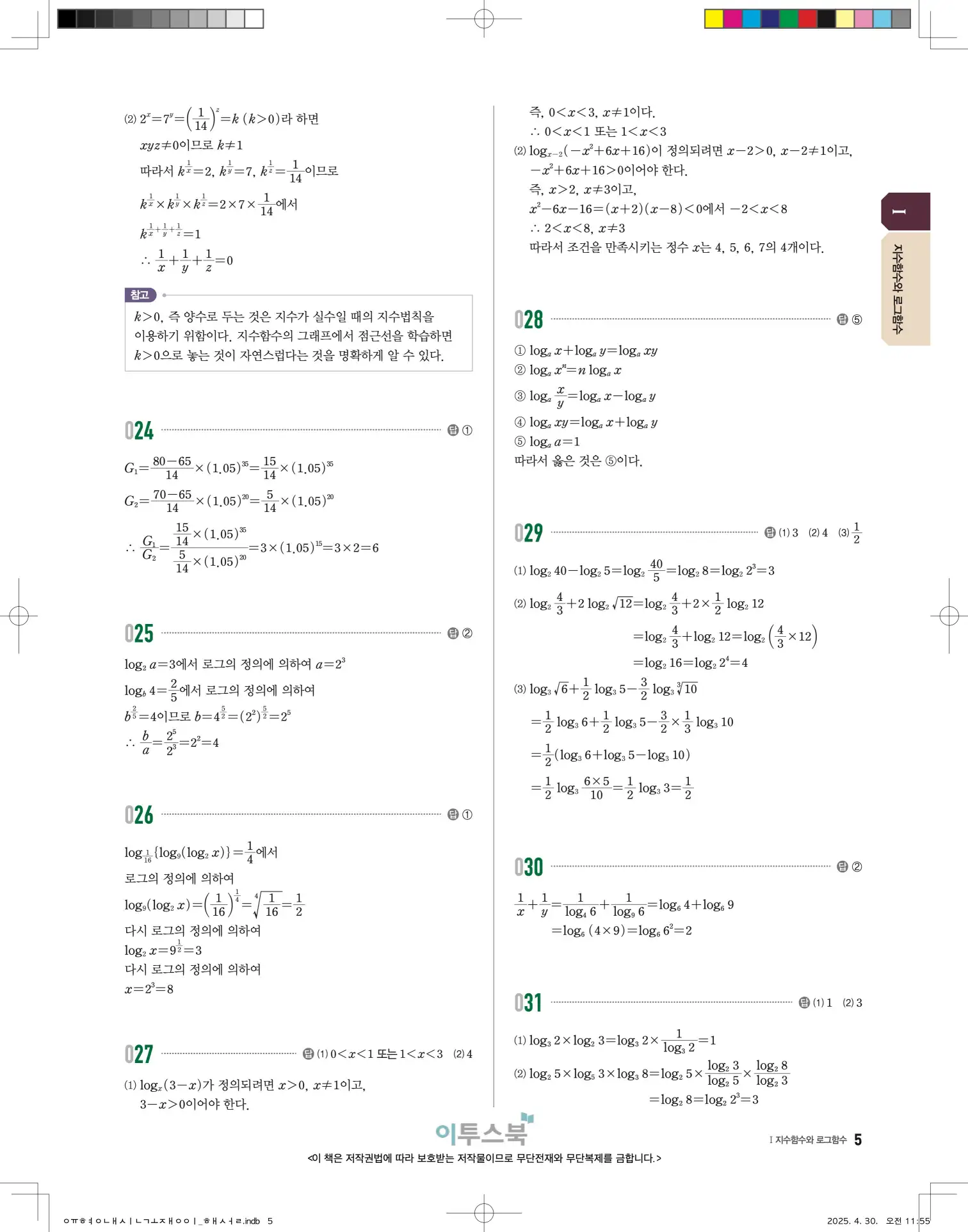 고쟁이 대수 답지 5페이지