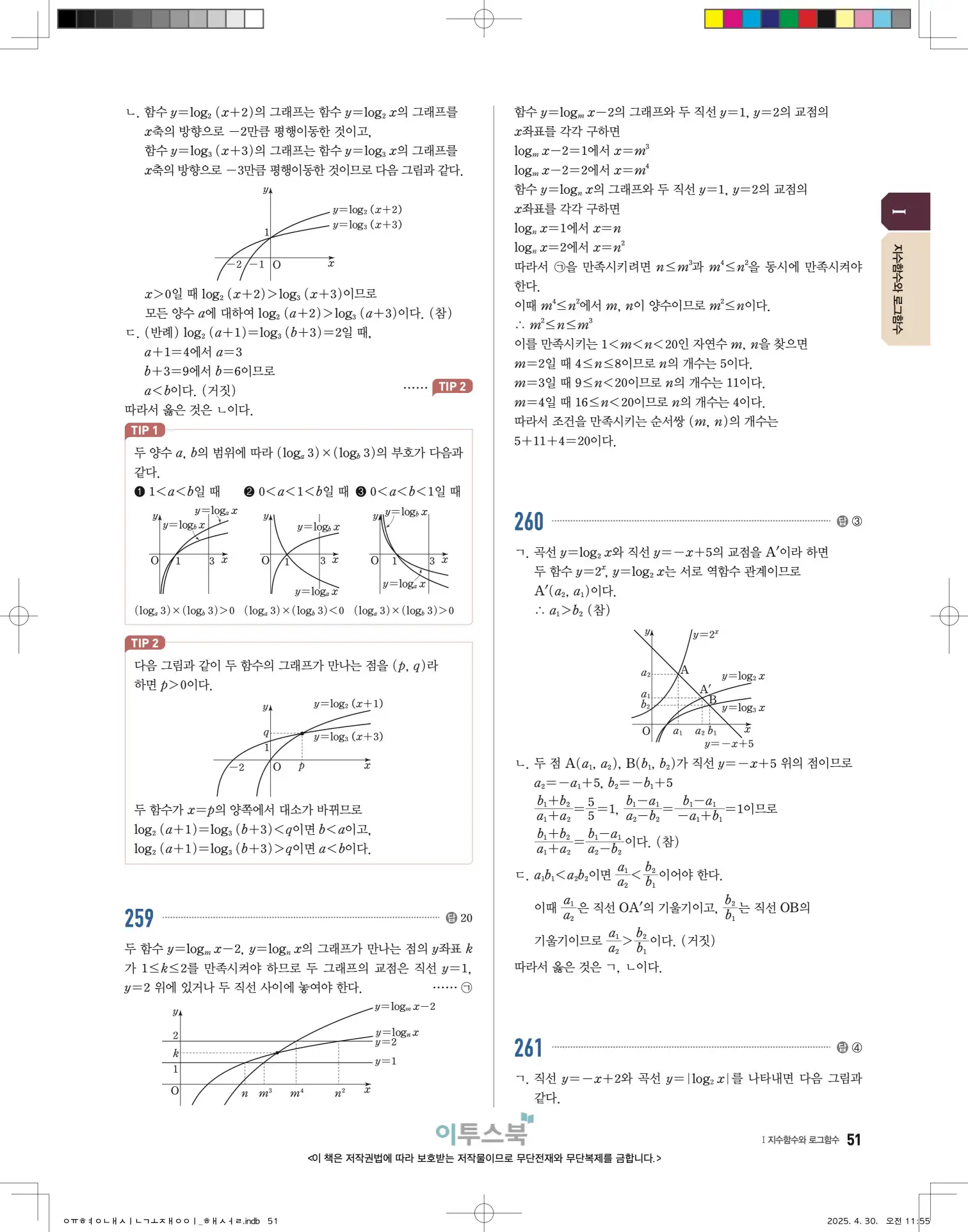 고쟁이 대수 답지 51페이지