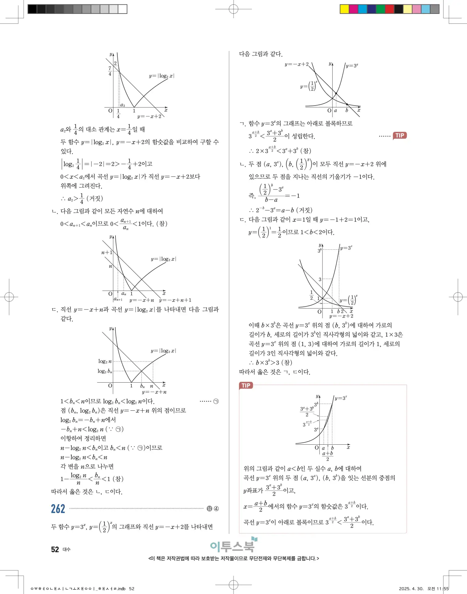 고쟁이 대수 답지 52페이지