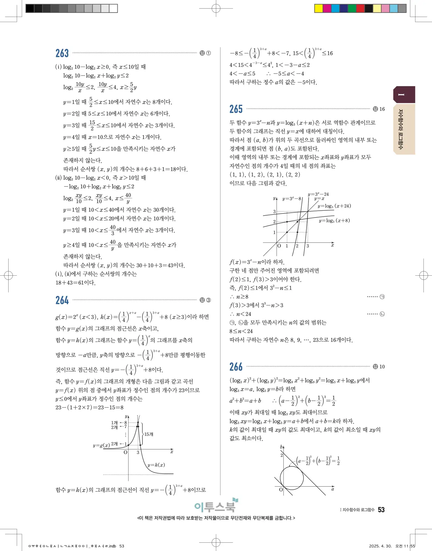 고쟁이 대수 답지 53페이지