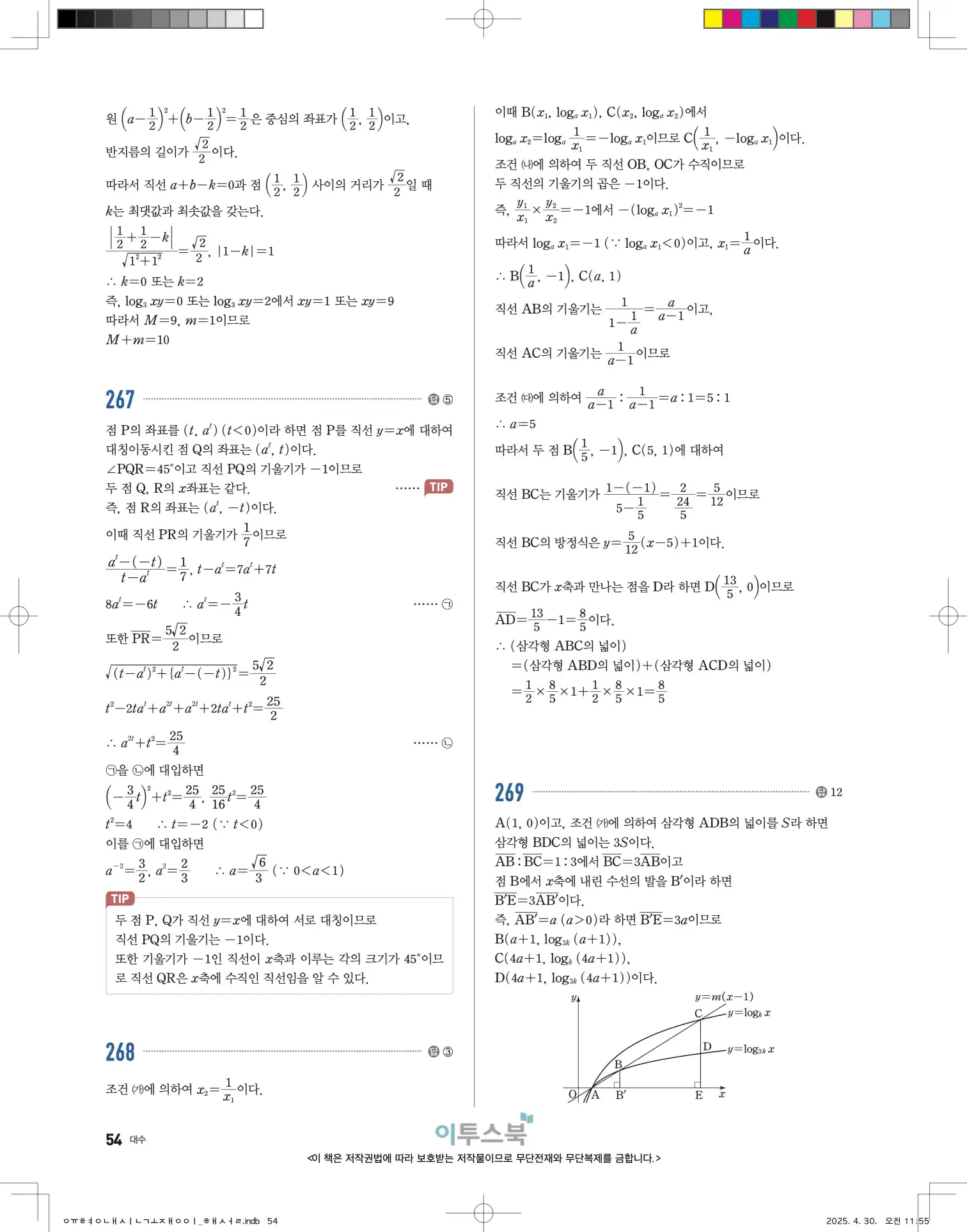 고쟁이 대수 답지 54페이지