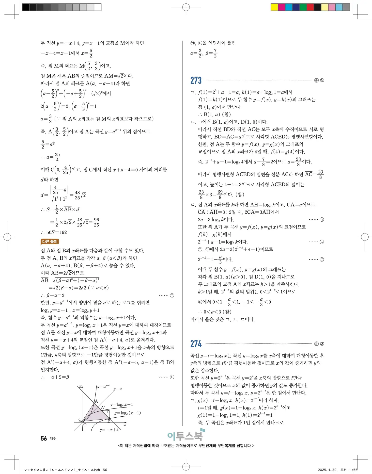 고쟁이 대수 답지 56페이지