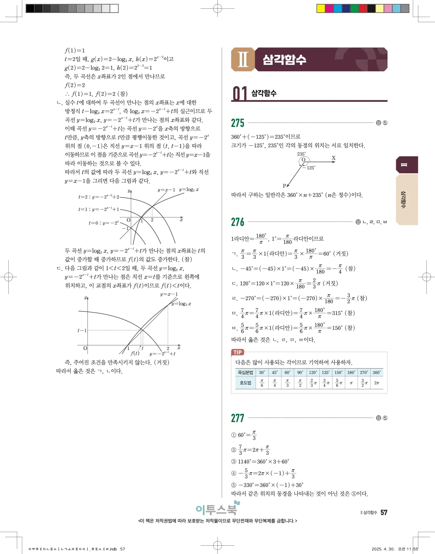 고쟁이 대수 답지 57페이지