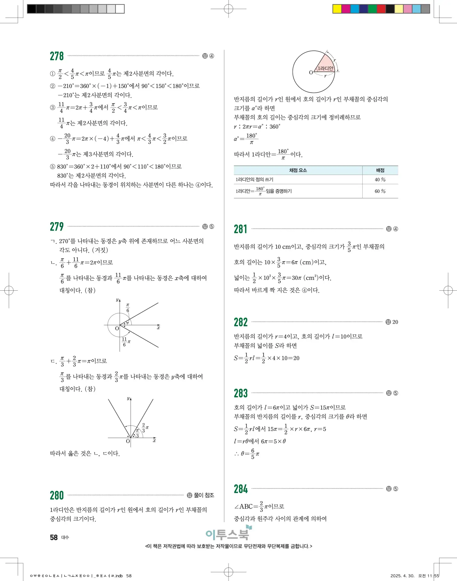 고쟁이 대수 답지 58페이지