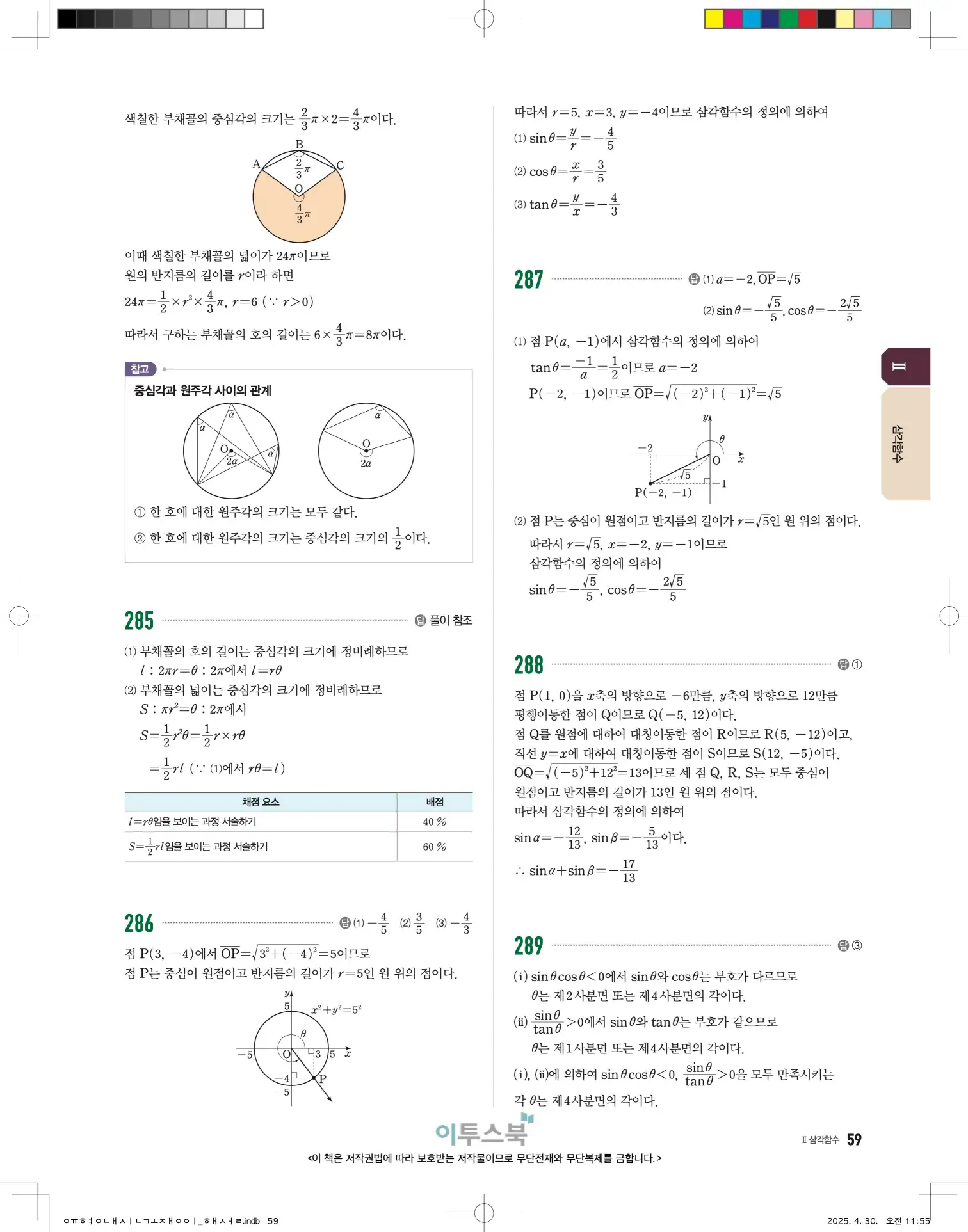 고쟁이 대수 답지 59페이지