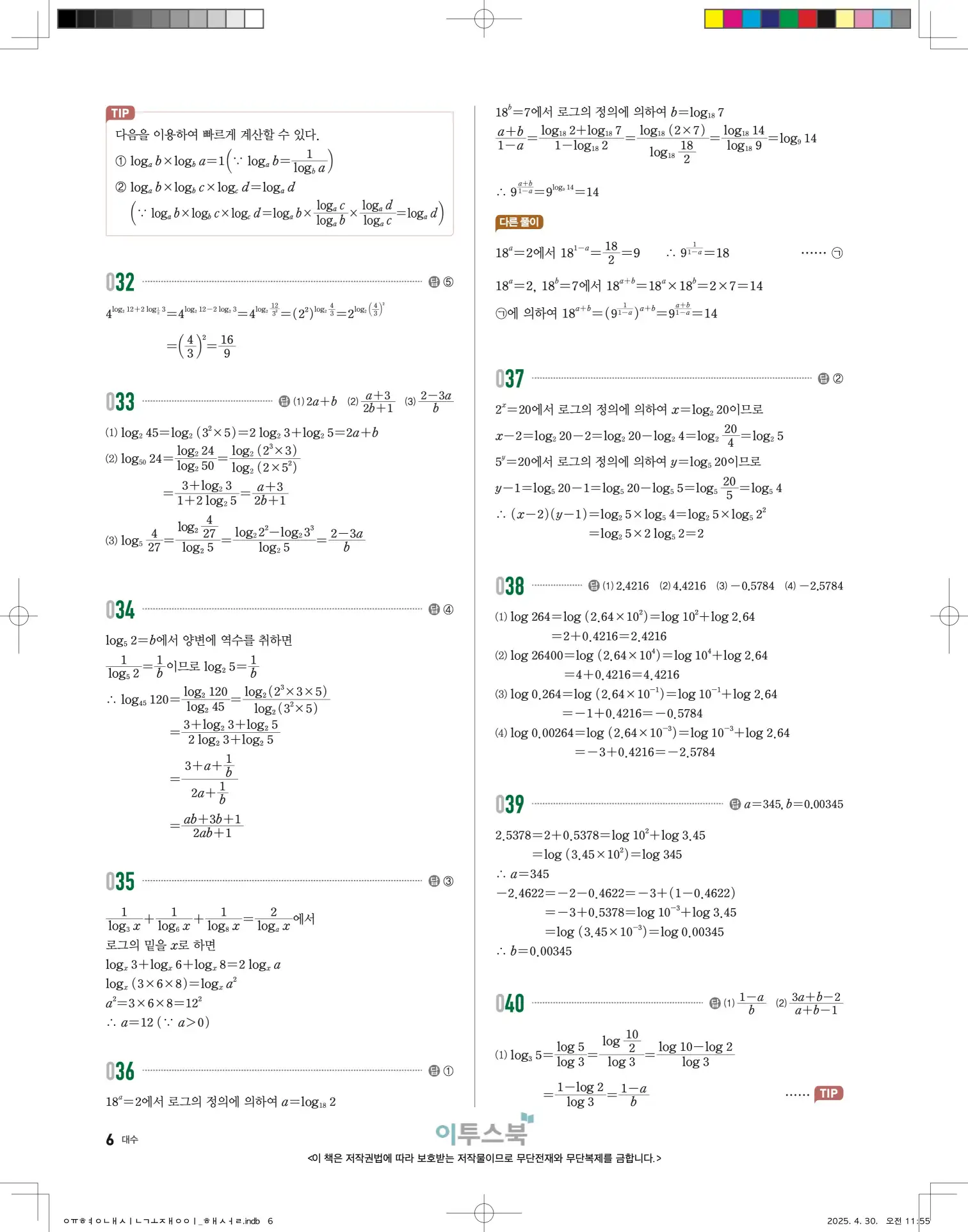고쟁이 대수 답지 6페이지