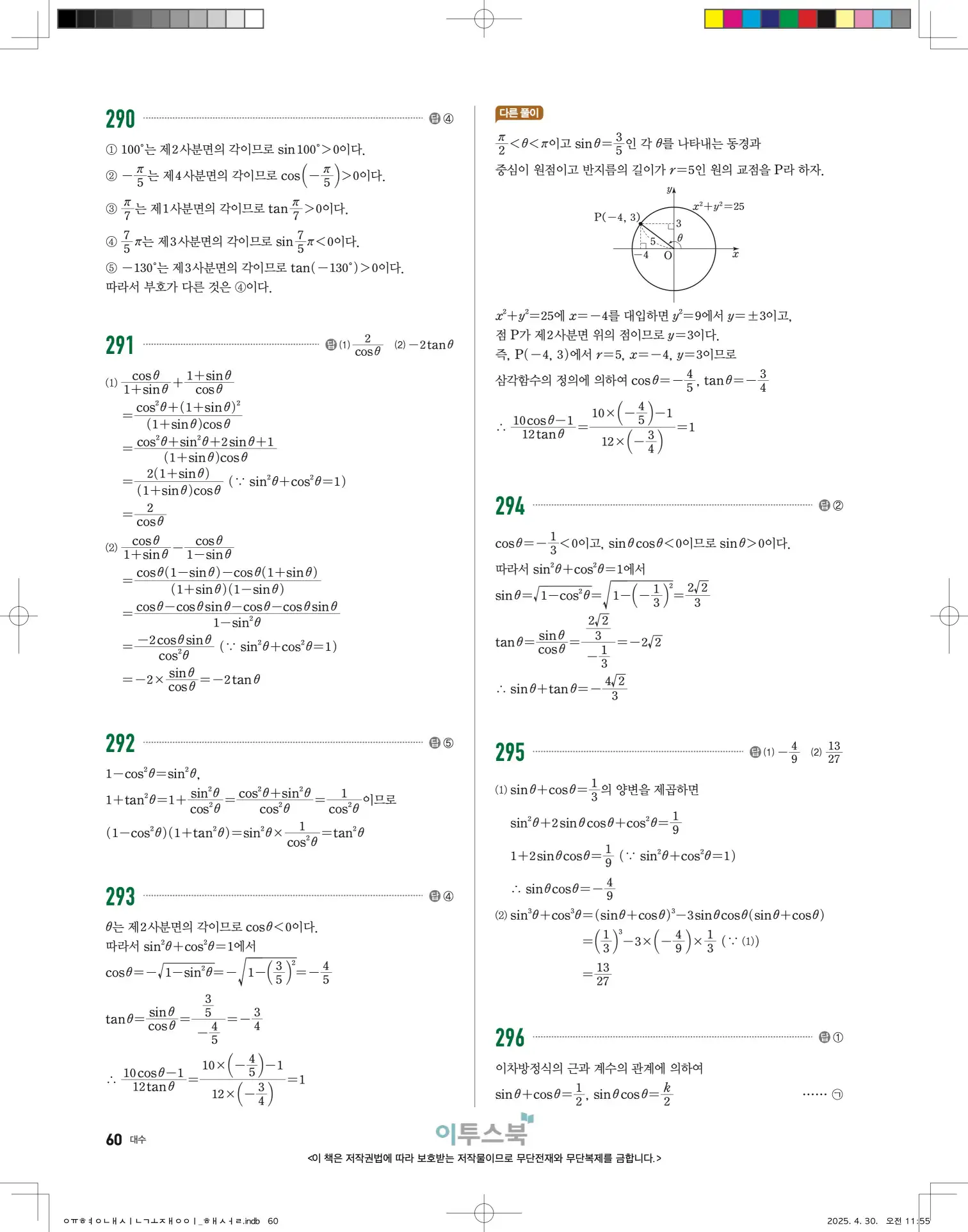고쟁이 대수 답지 60페이지