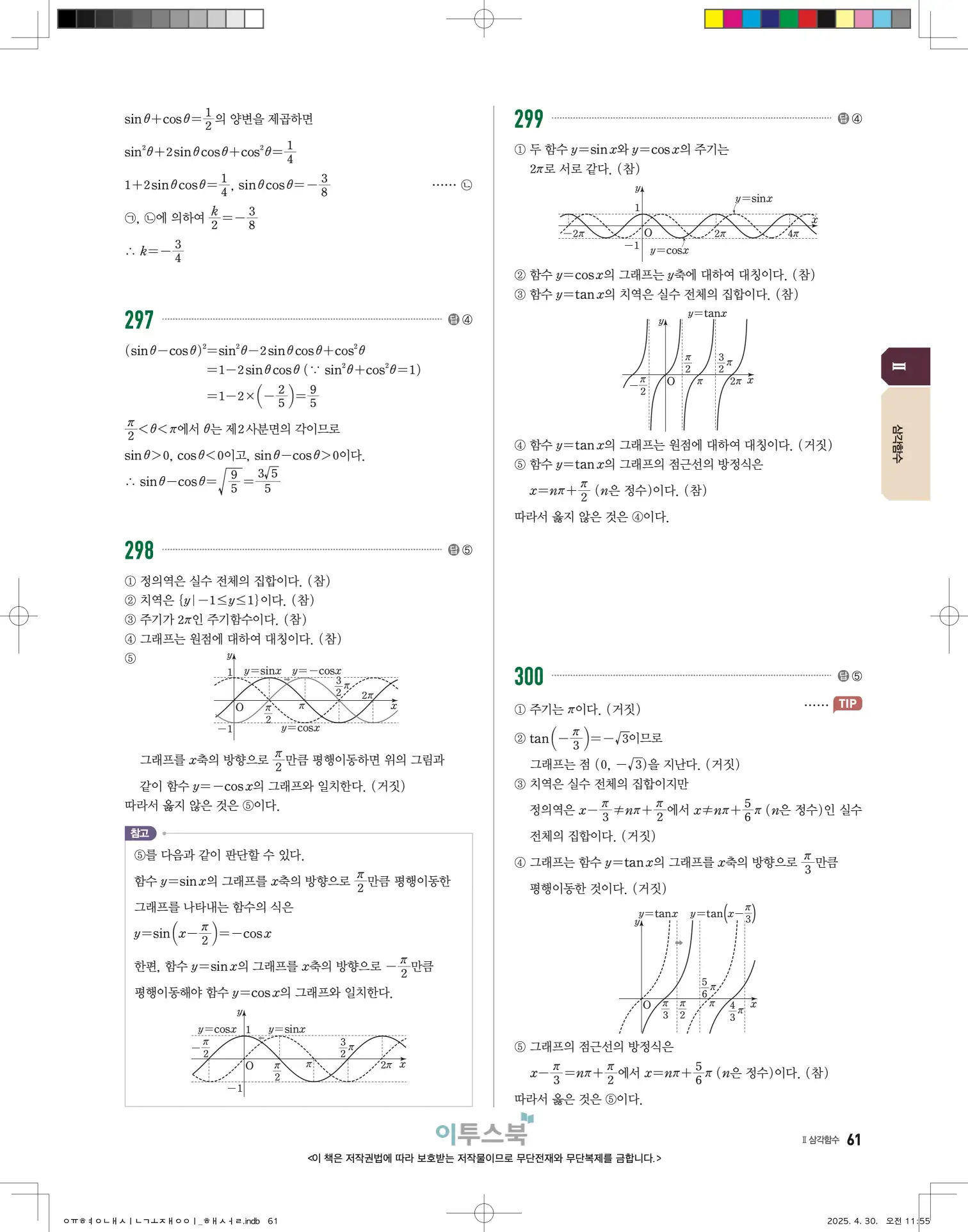 고쟁이 대수 답지 61페이지