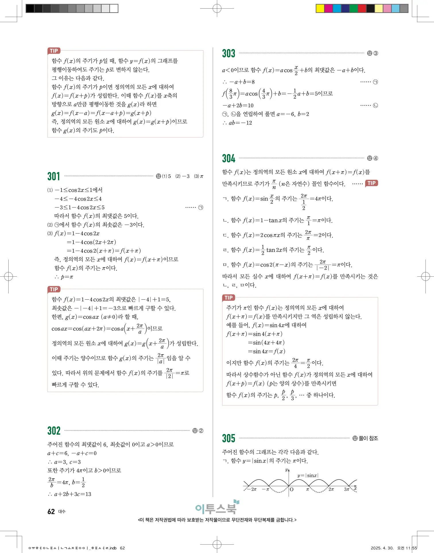 고쟁이 대수 답지 62페이지