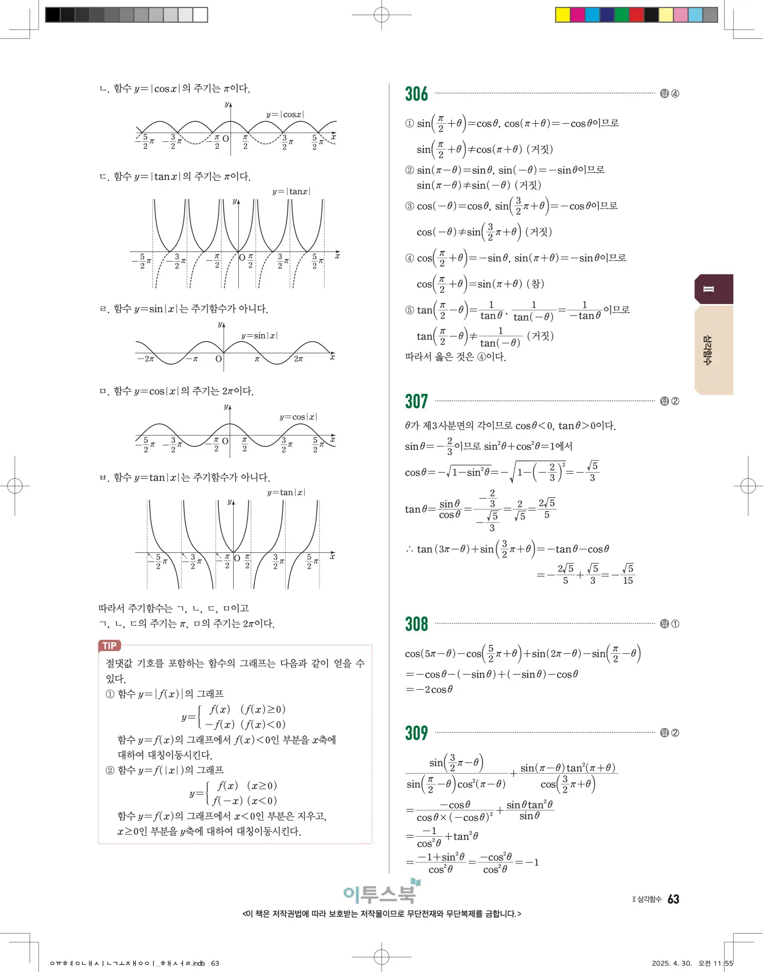 고쟁이 대수 답지 63페이지