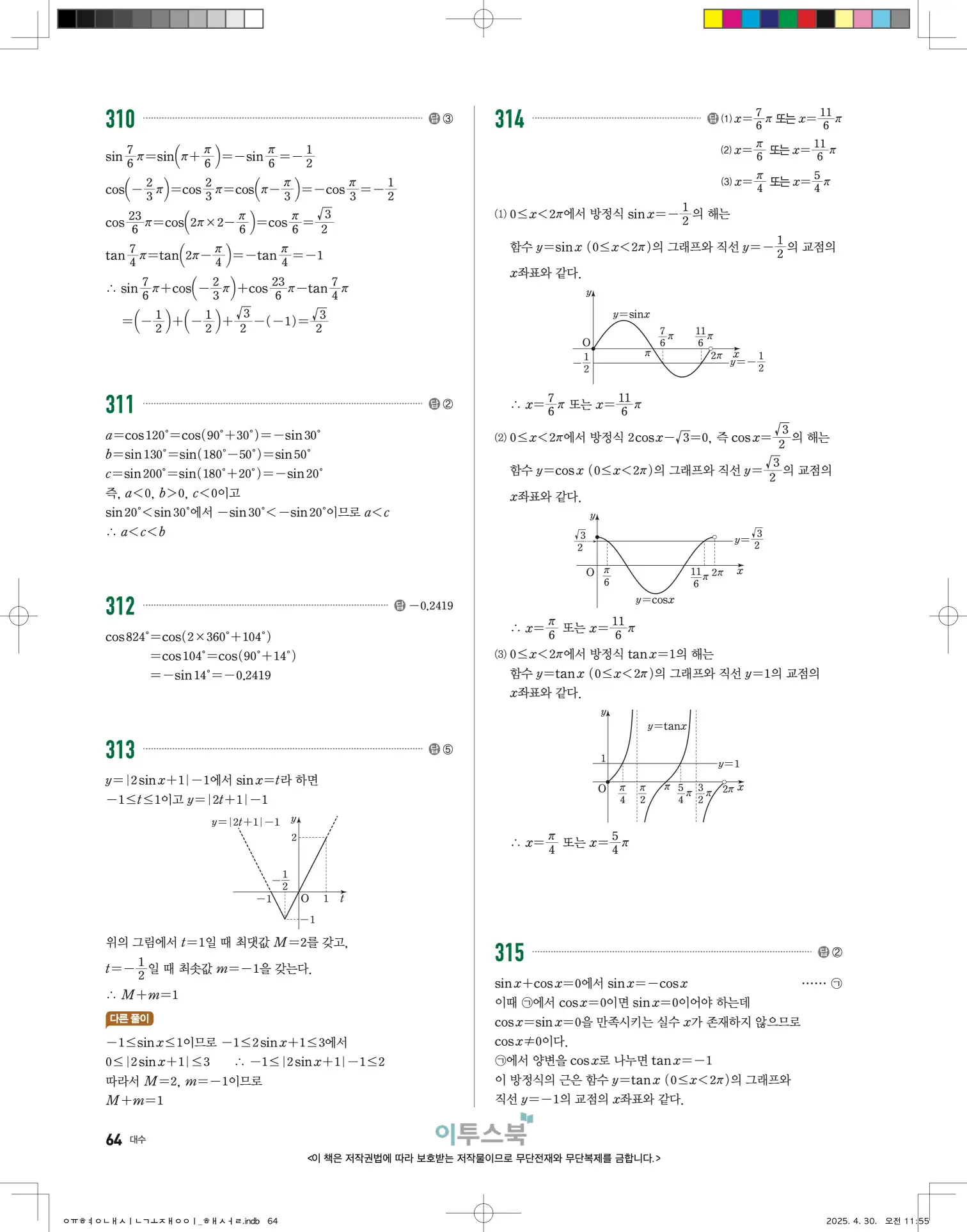 고쟁이 대수 답지 64페이지