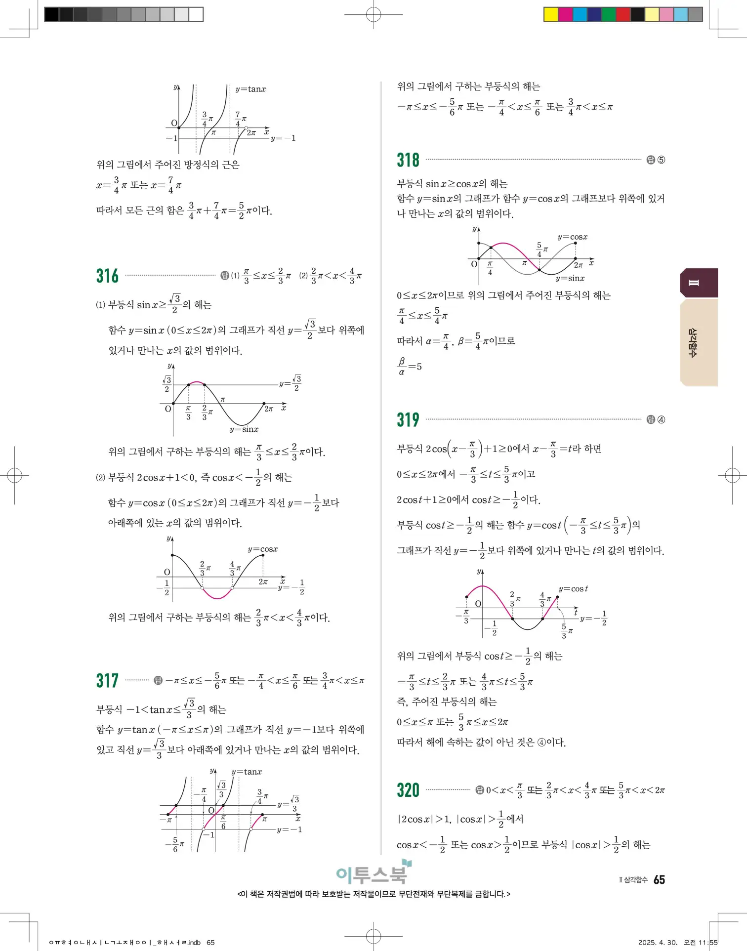 고쟁이 대수 답지 65페이지