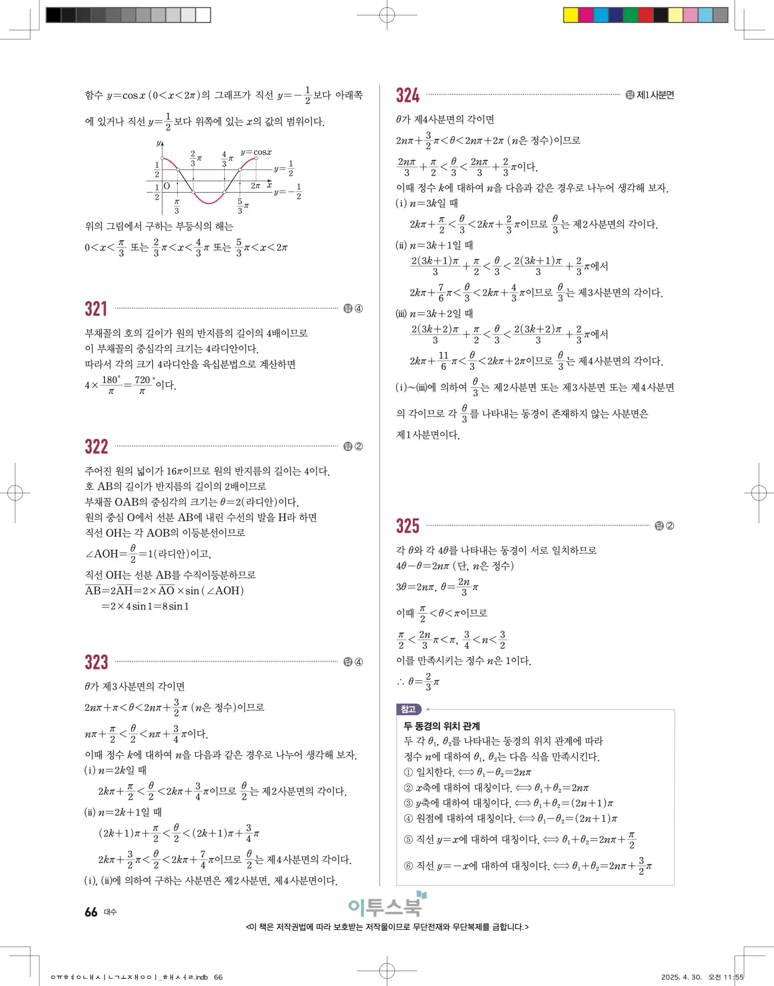 고쟁이 대수 답지 66페이지