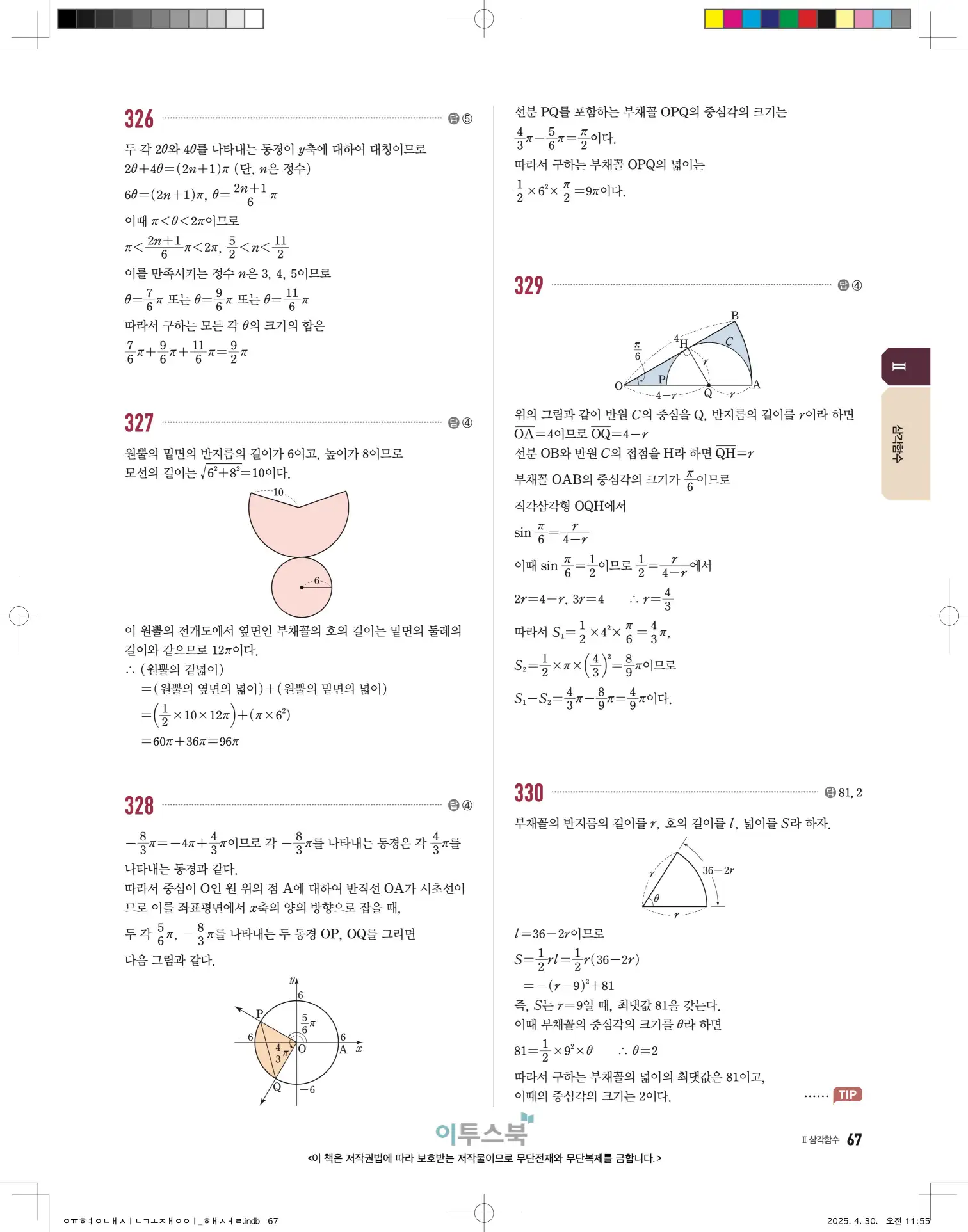 고쟁이 대수 답지 67페이지