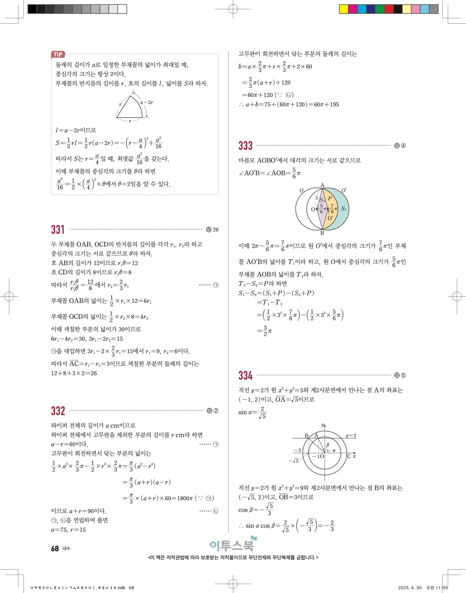고쟁이 대수 답지 68페이지