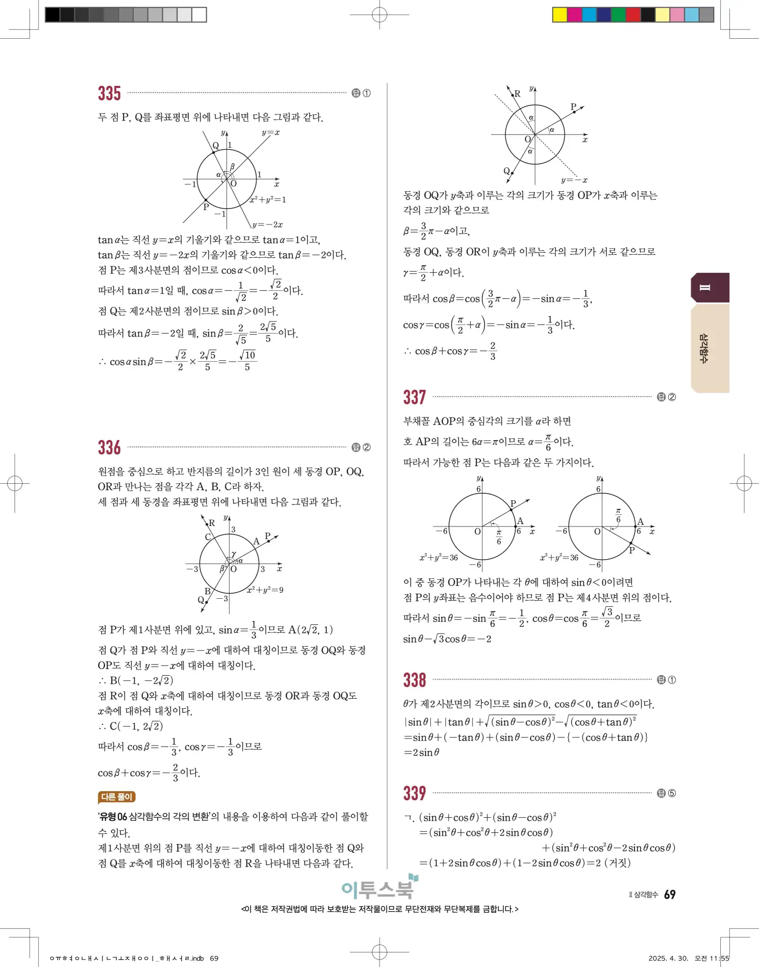 고쟁이 대수 답지 69페이지