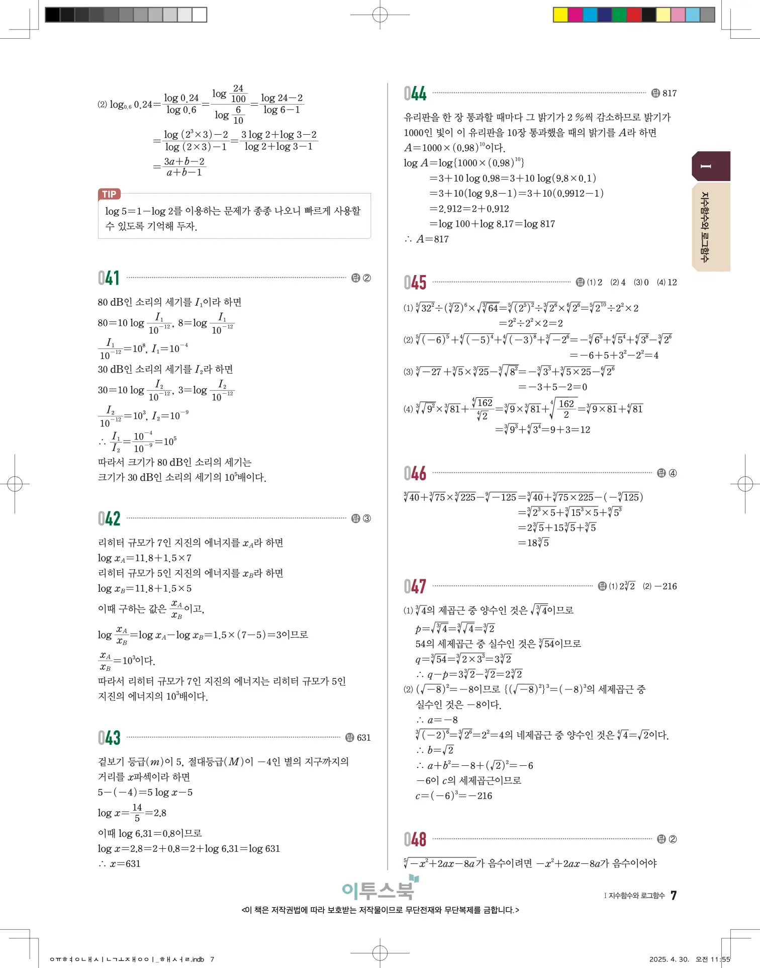 고쟁이 대수 답지 7페이지