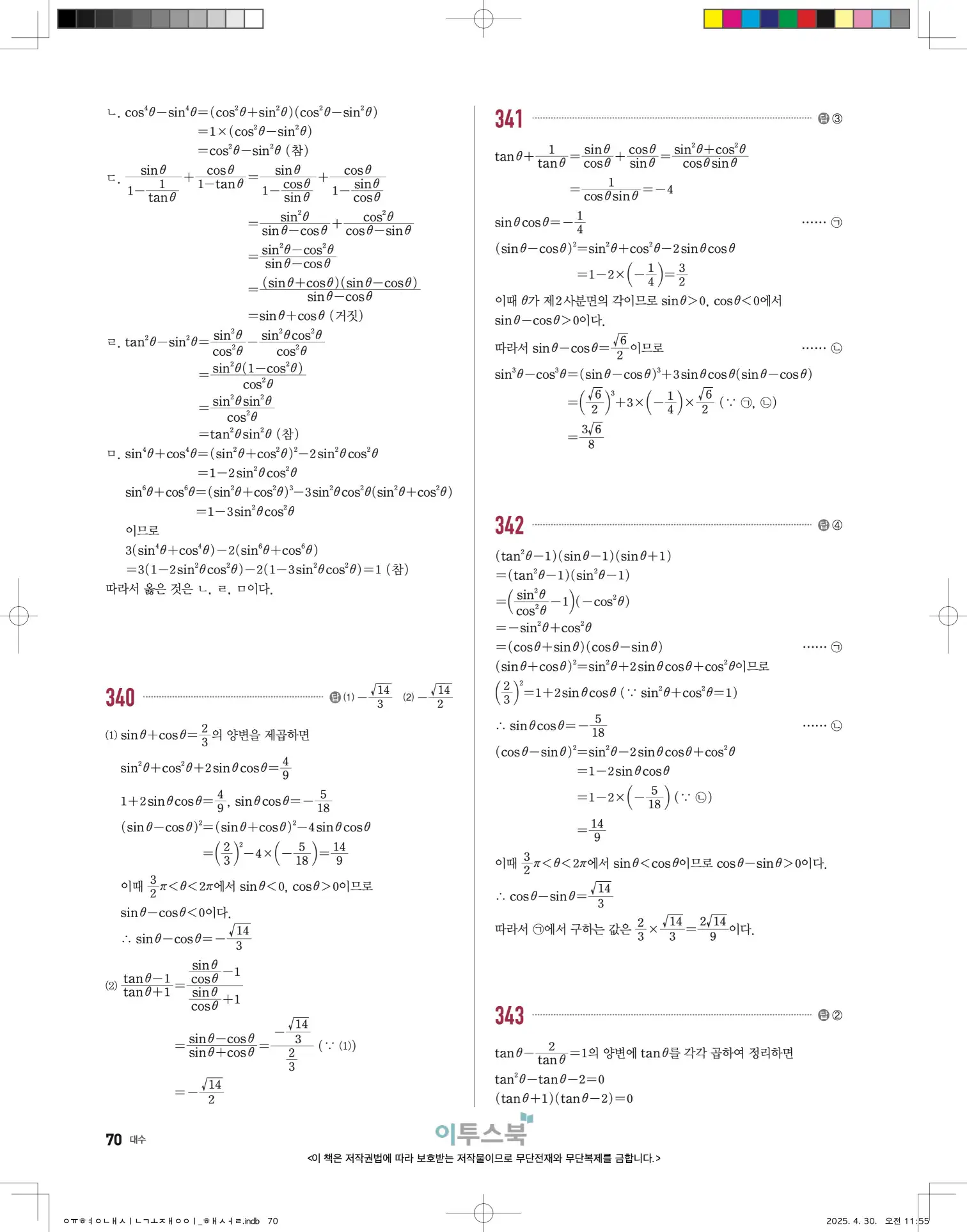 고쟁이 대수 답지 70페이지