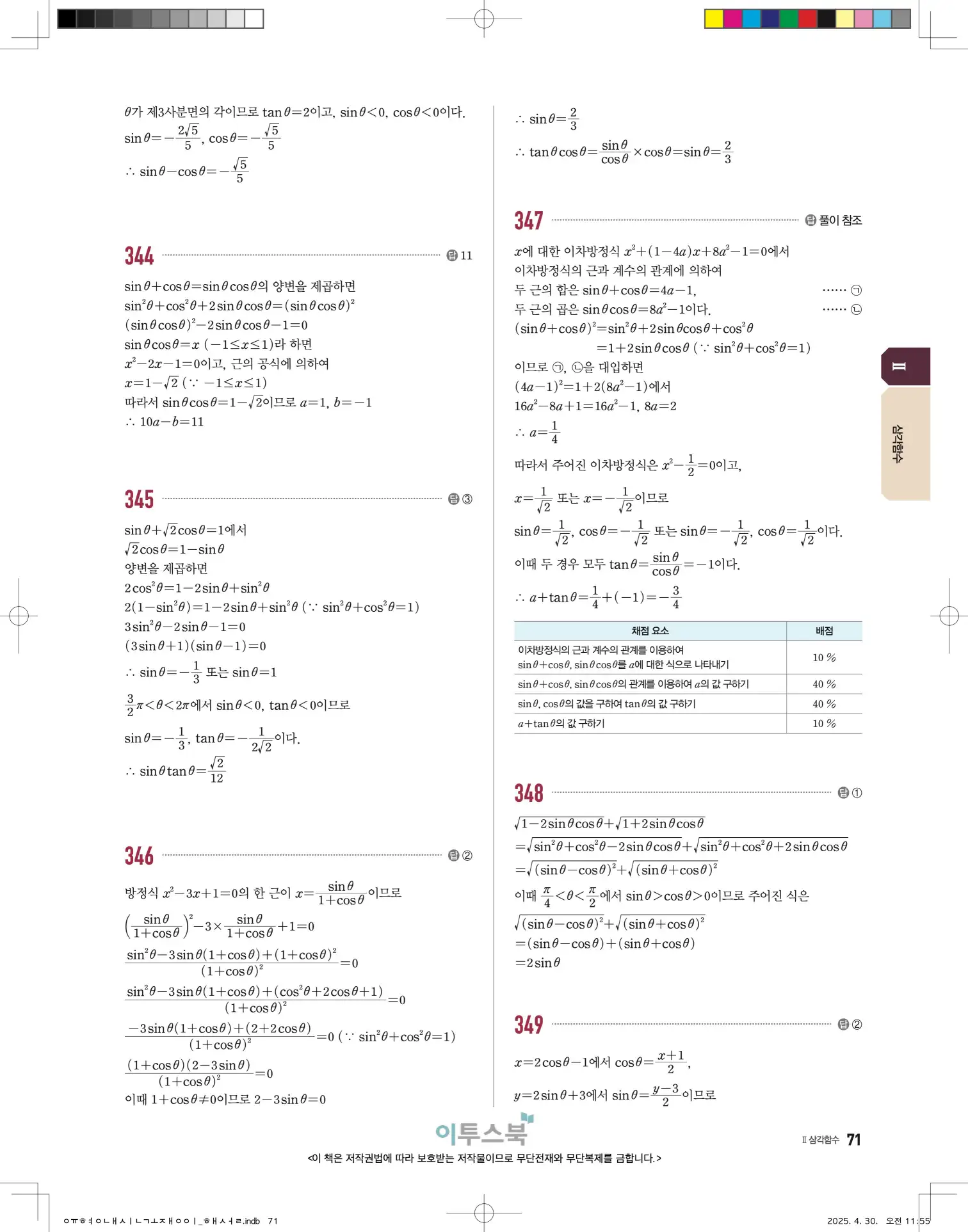 고쟁이 대수 답지 71페이지
