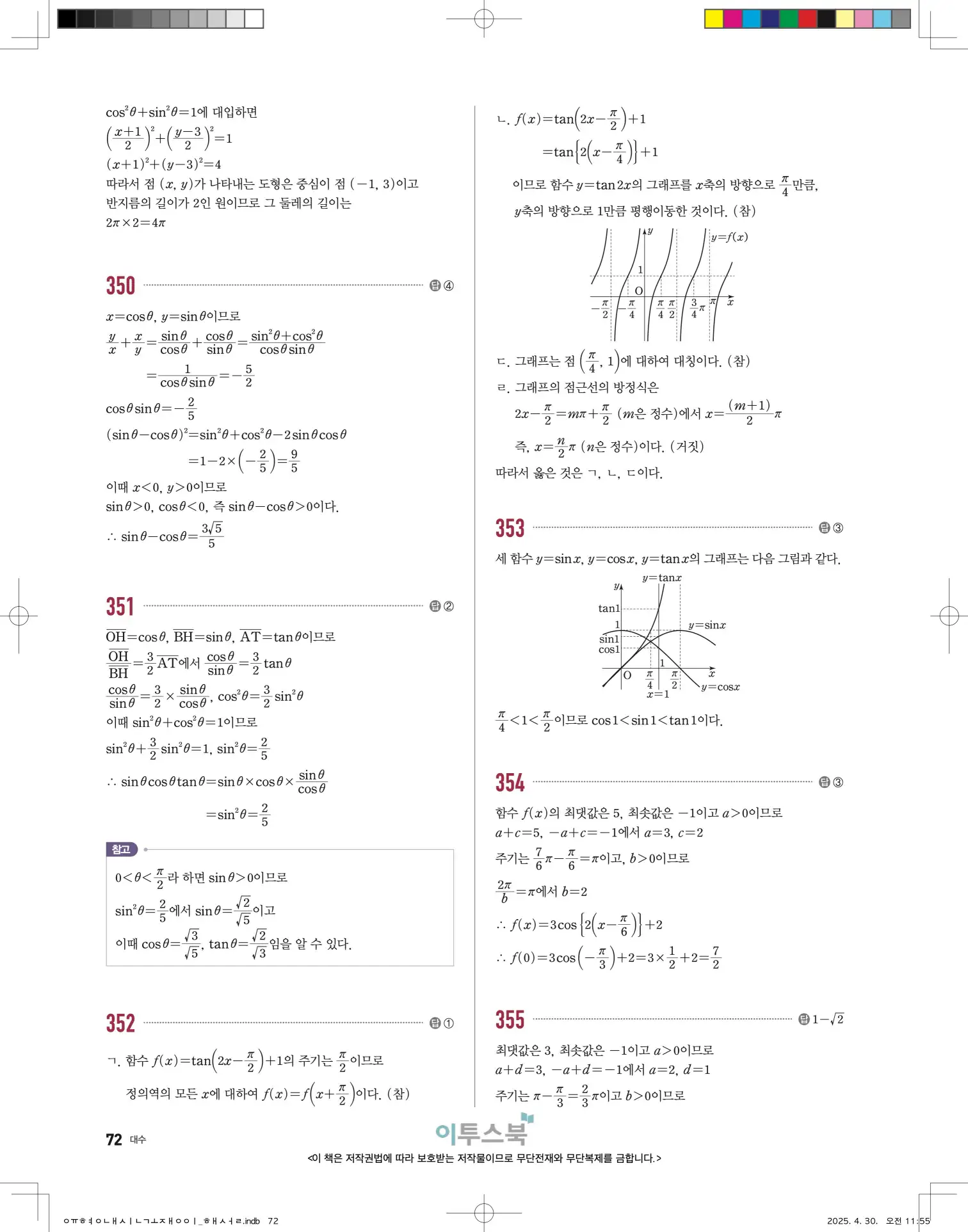 고쟁이 대수 답지 72페이지