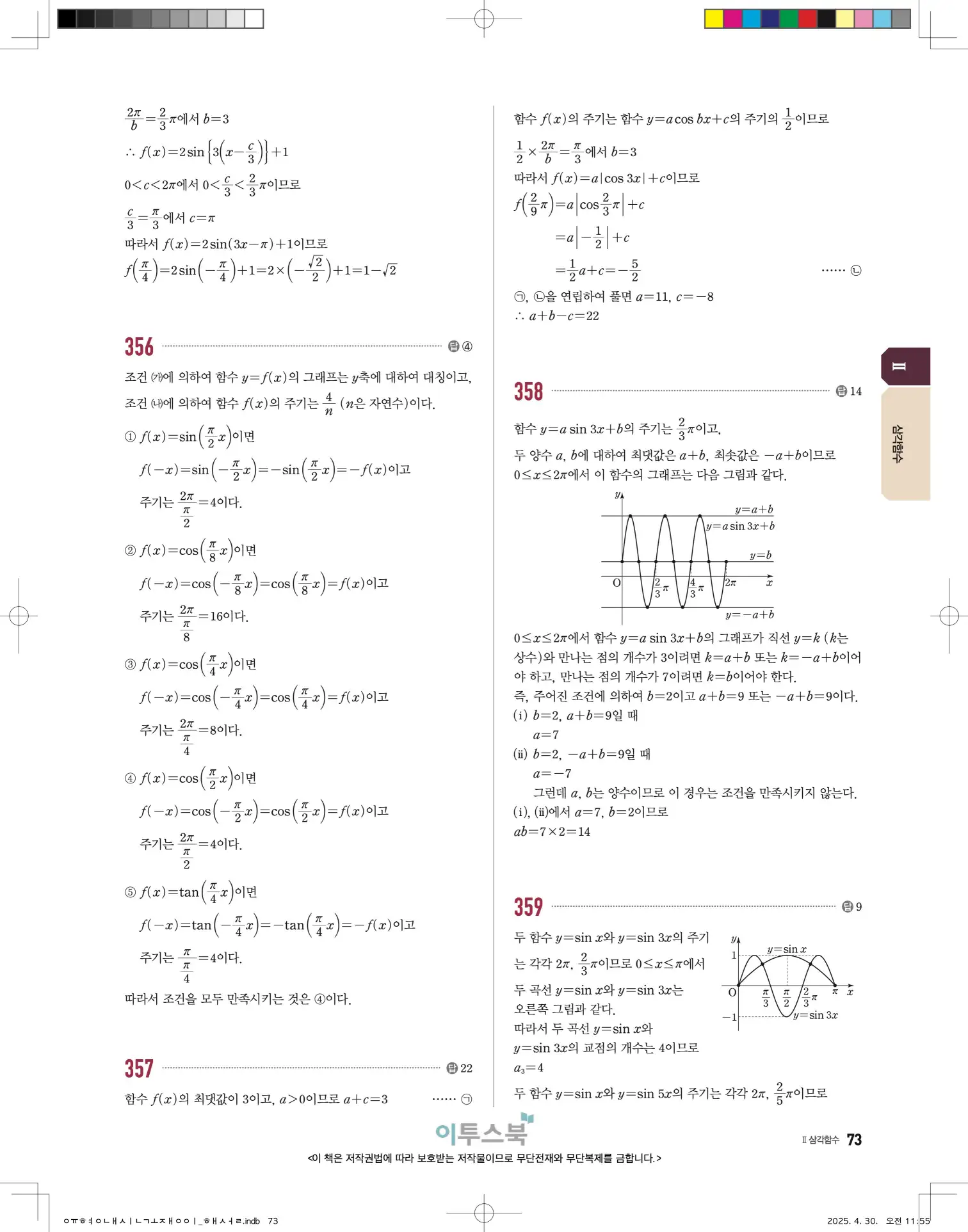 고쟁이 대수 답지 73페이지