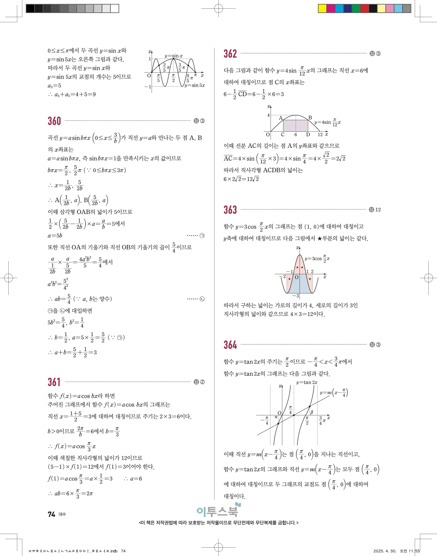 고쟁이 대수 답지 74페이지