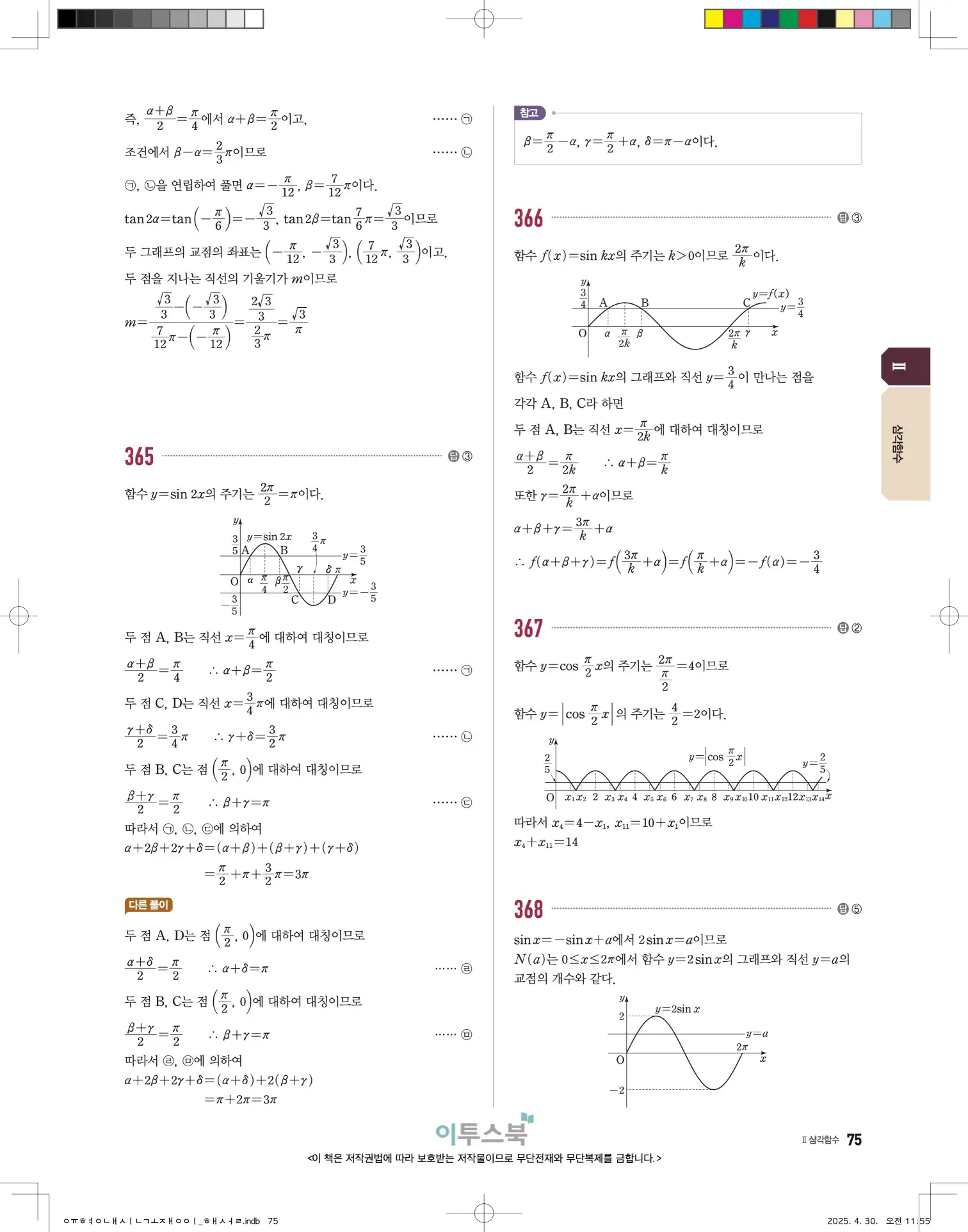 고쟁이 대수 답지 75페이지