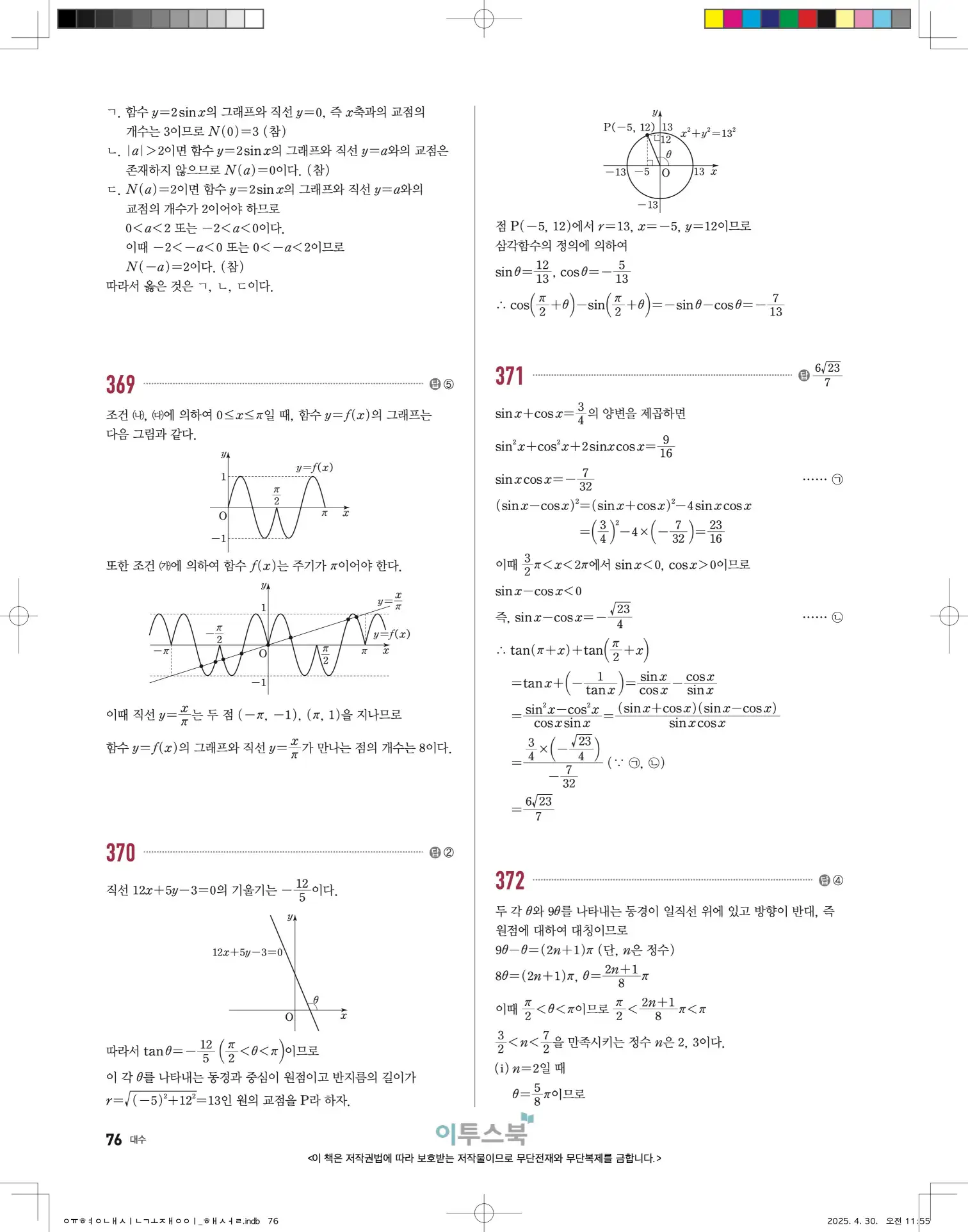 고쟁이 대수 답지 76페이지