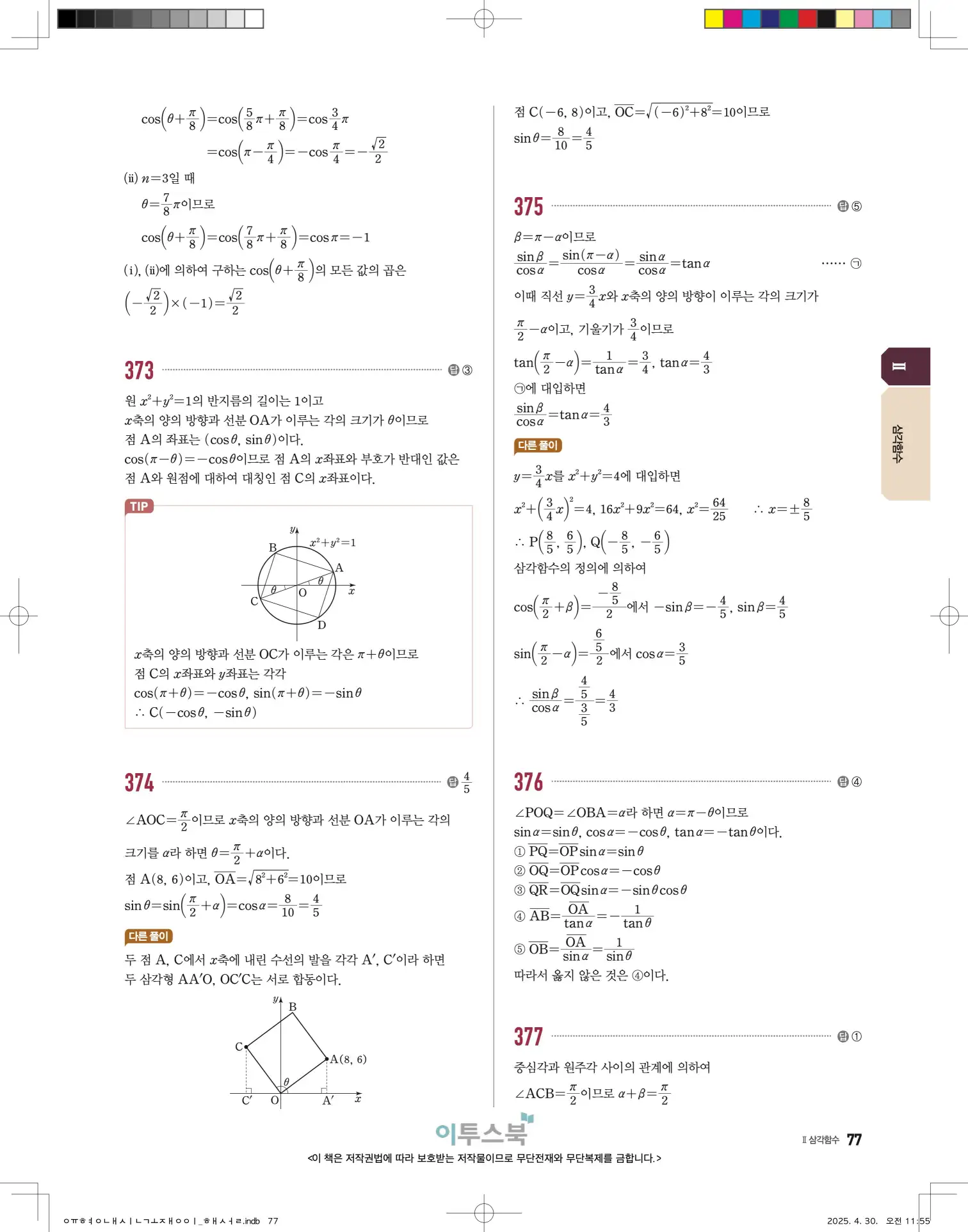 고쟁이 대수 답지 77페이지