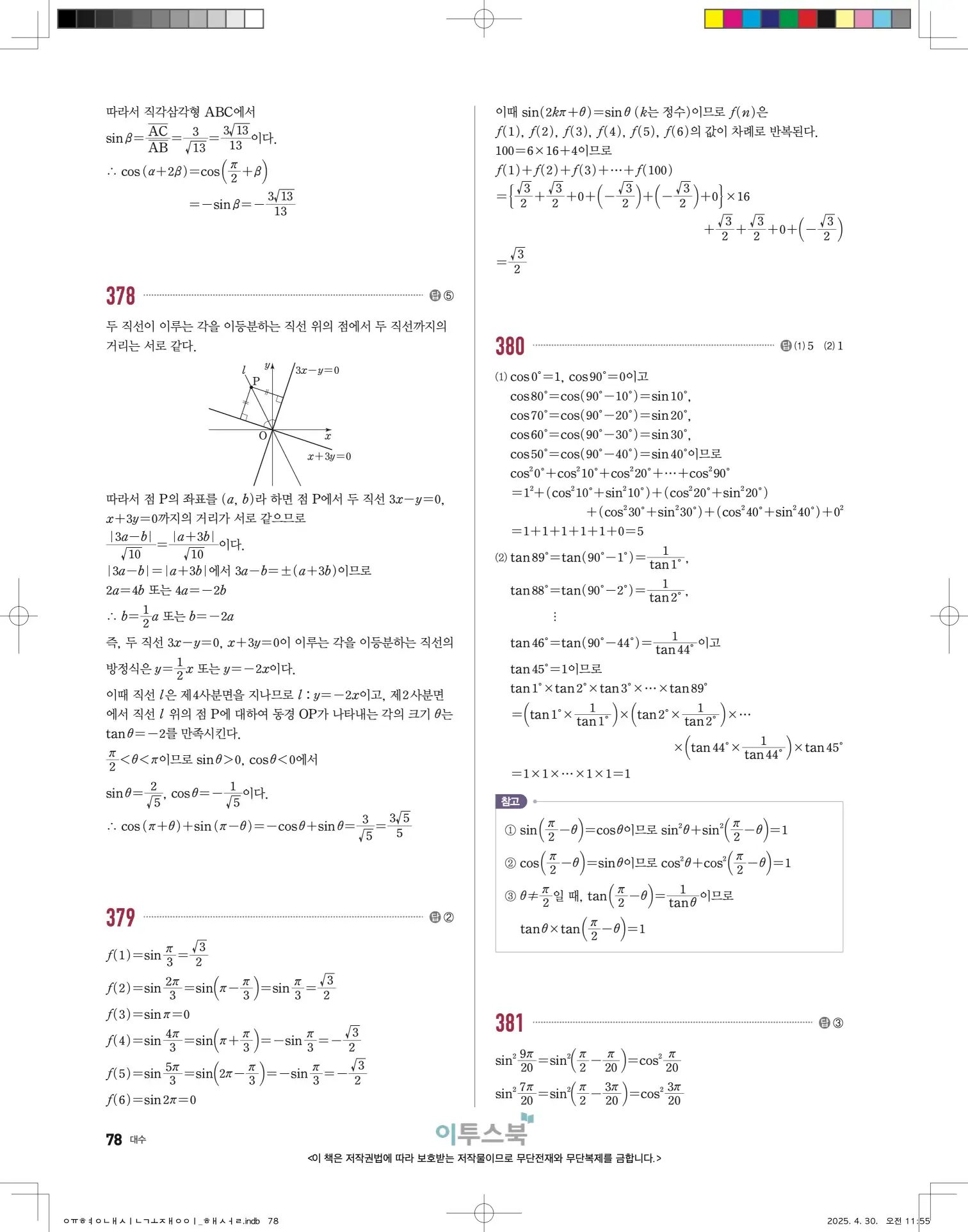 고쟁이 대수 답지 78페이지