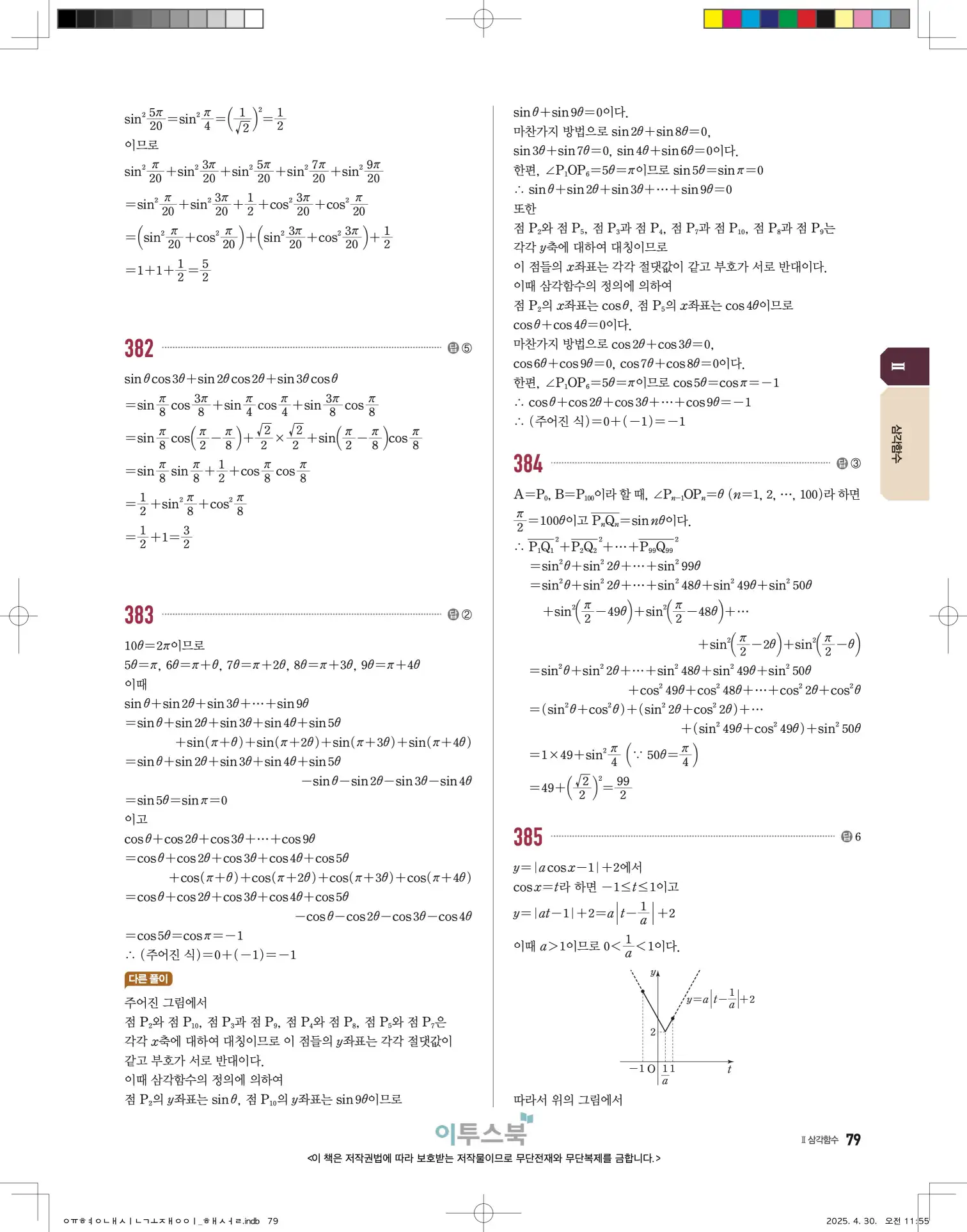 고쟁이 대수 답지 79페이지