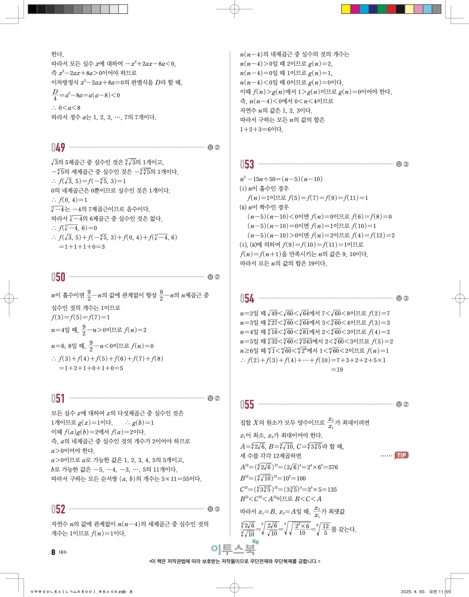 고쟁이 대수 답지 8페이지